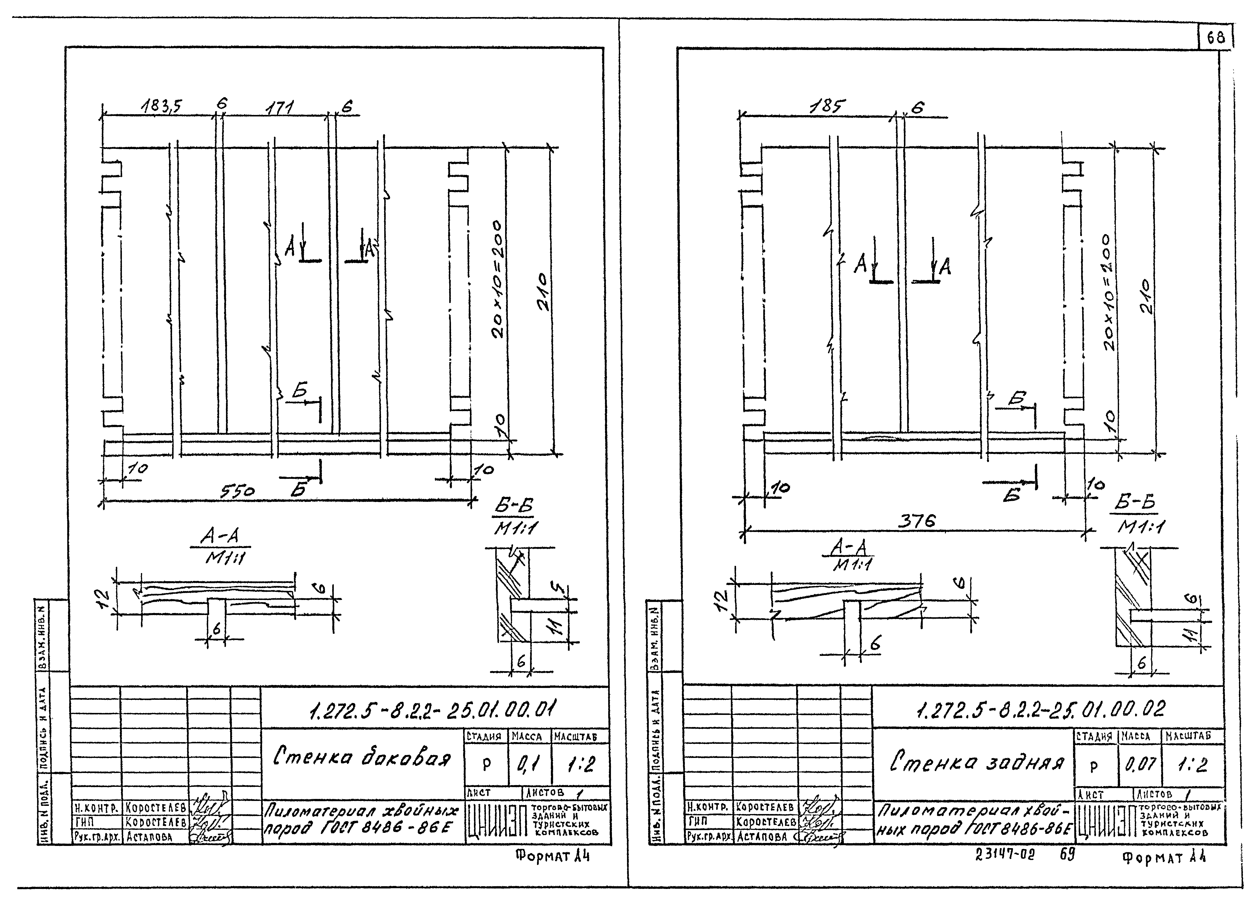 Серия 1.272.5-8