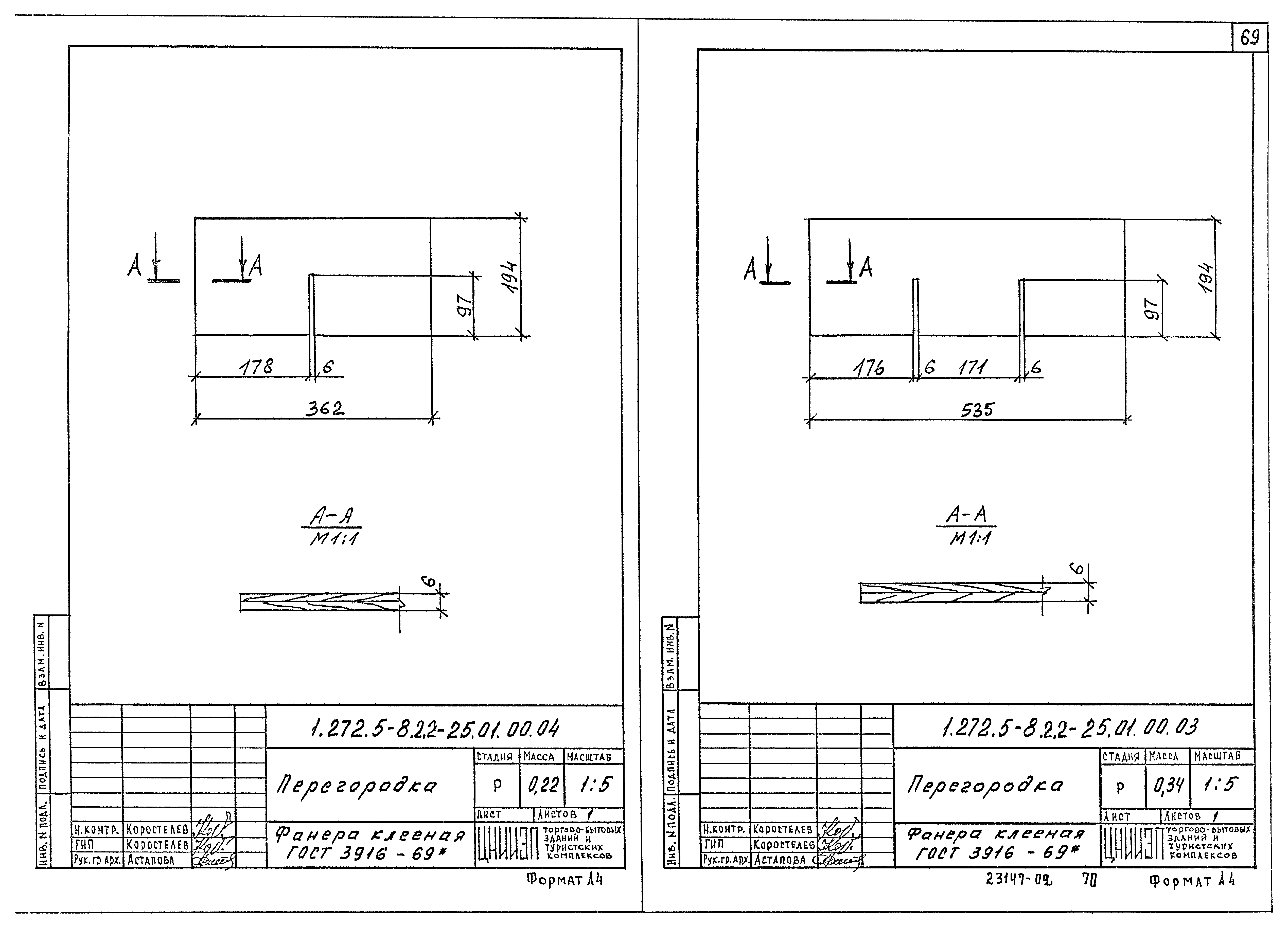 Серия 1.272.5-8