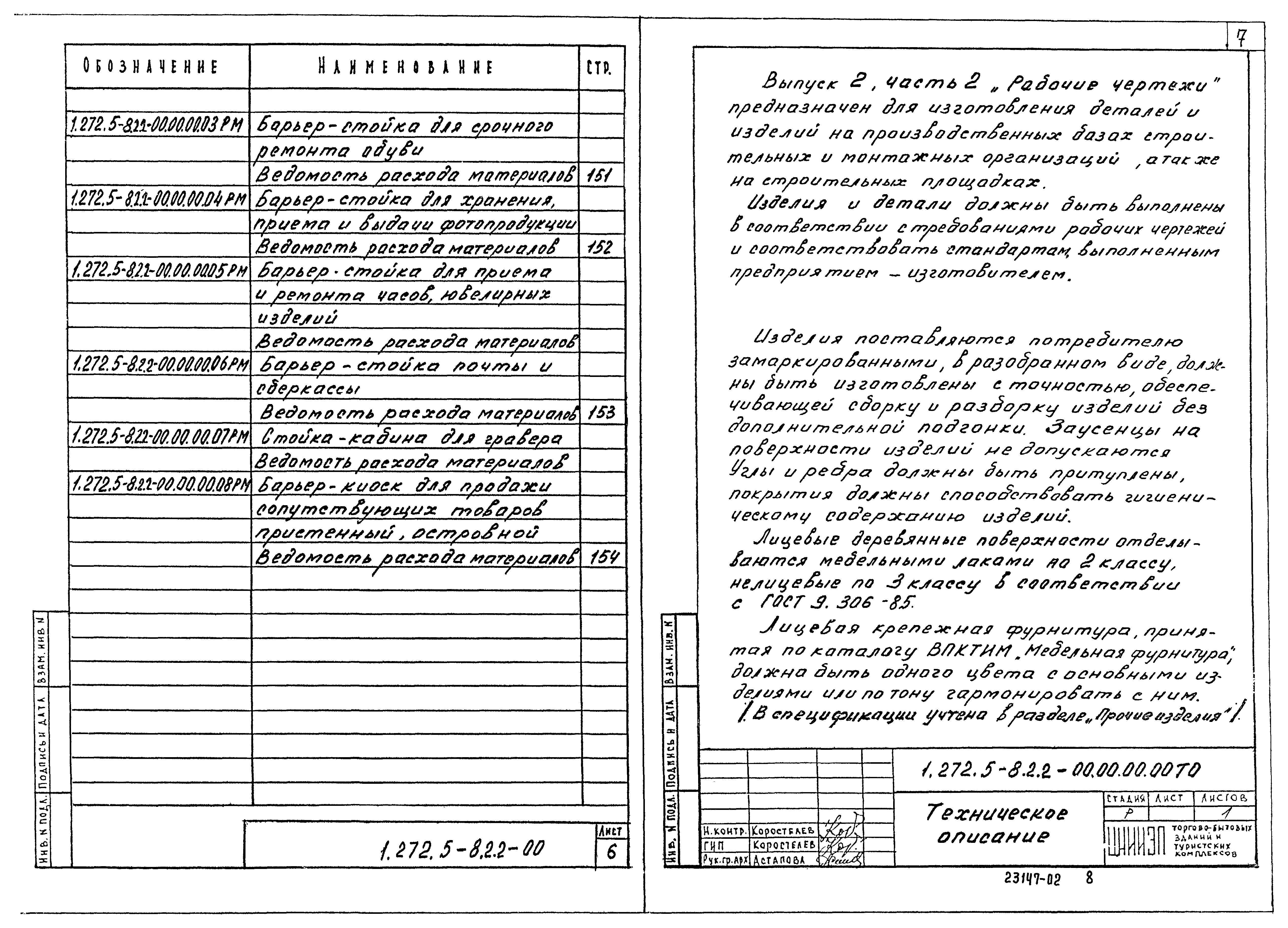 Серия 1.272.5-8