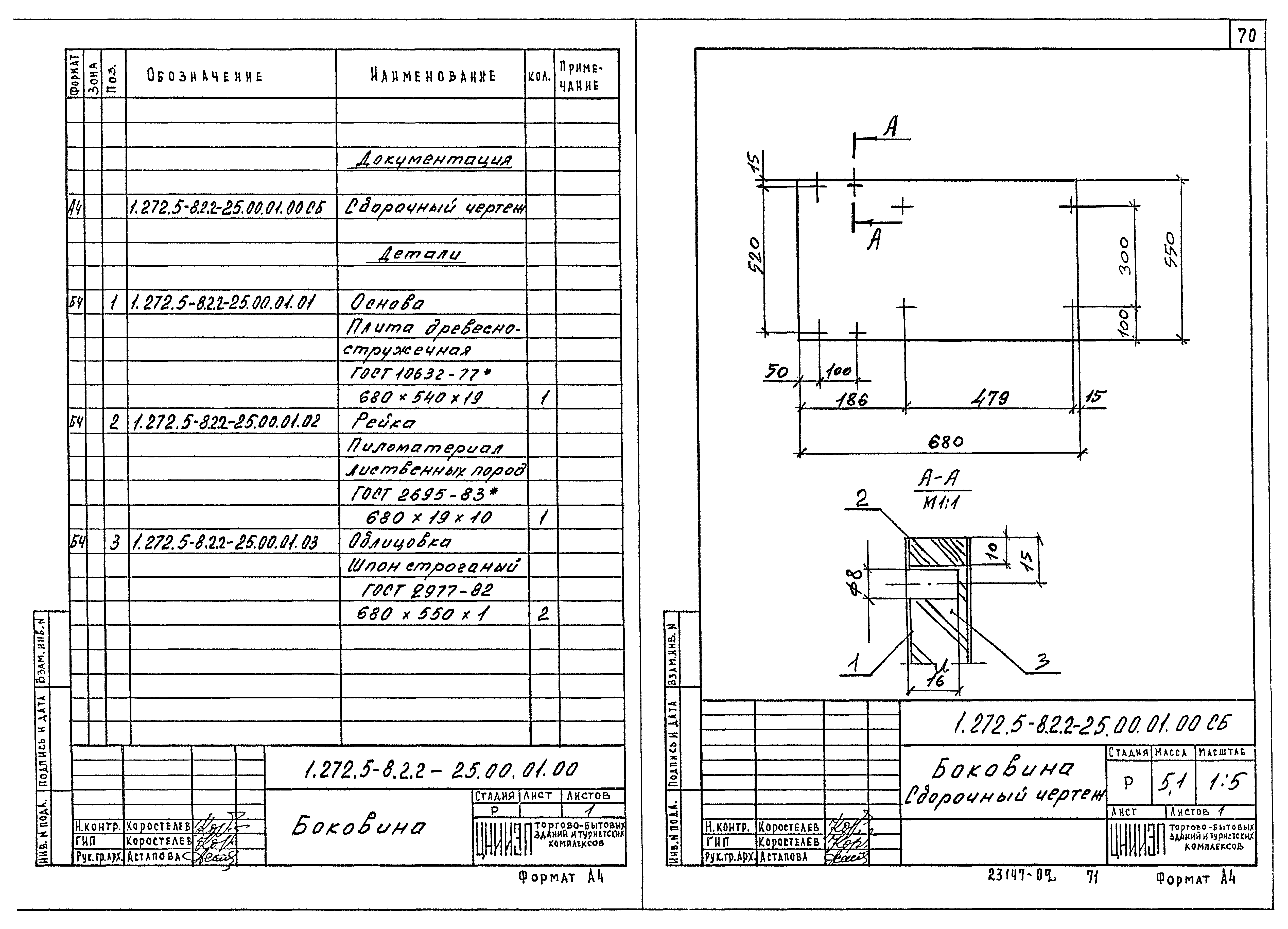 Серия 1.272.5-8