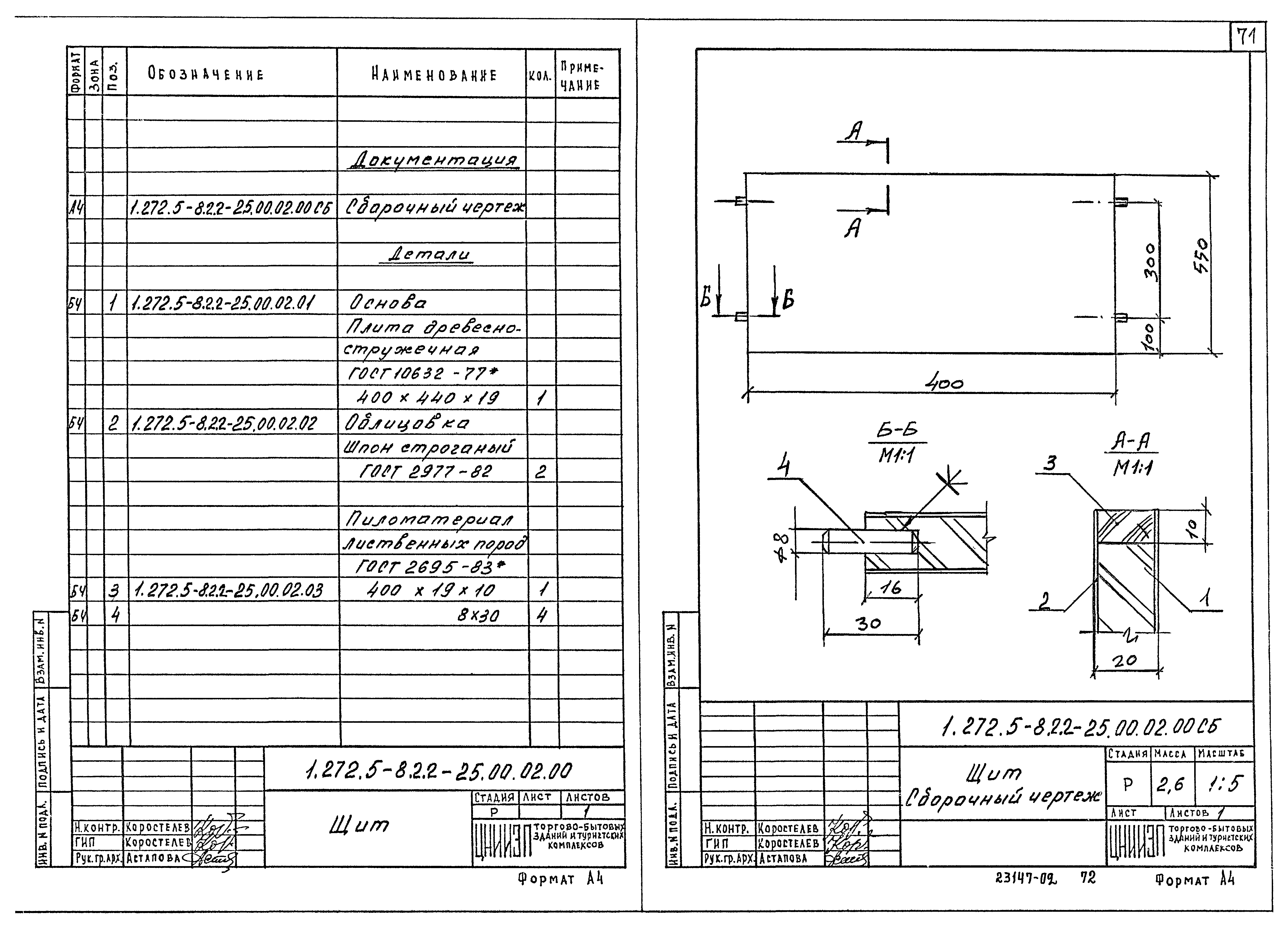 Серия 1.272.5-8