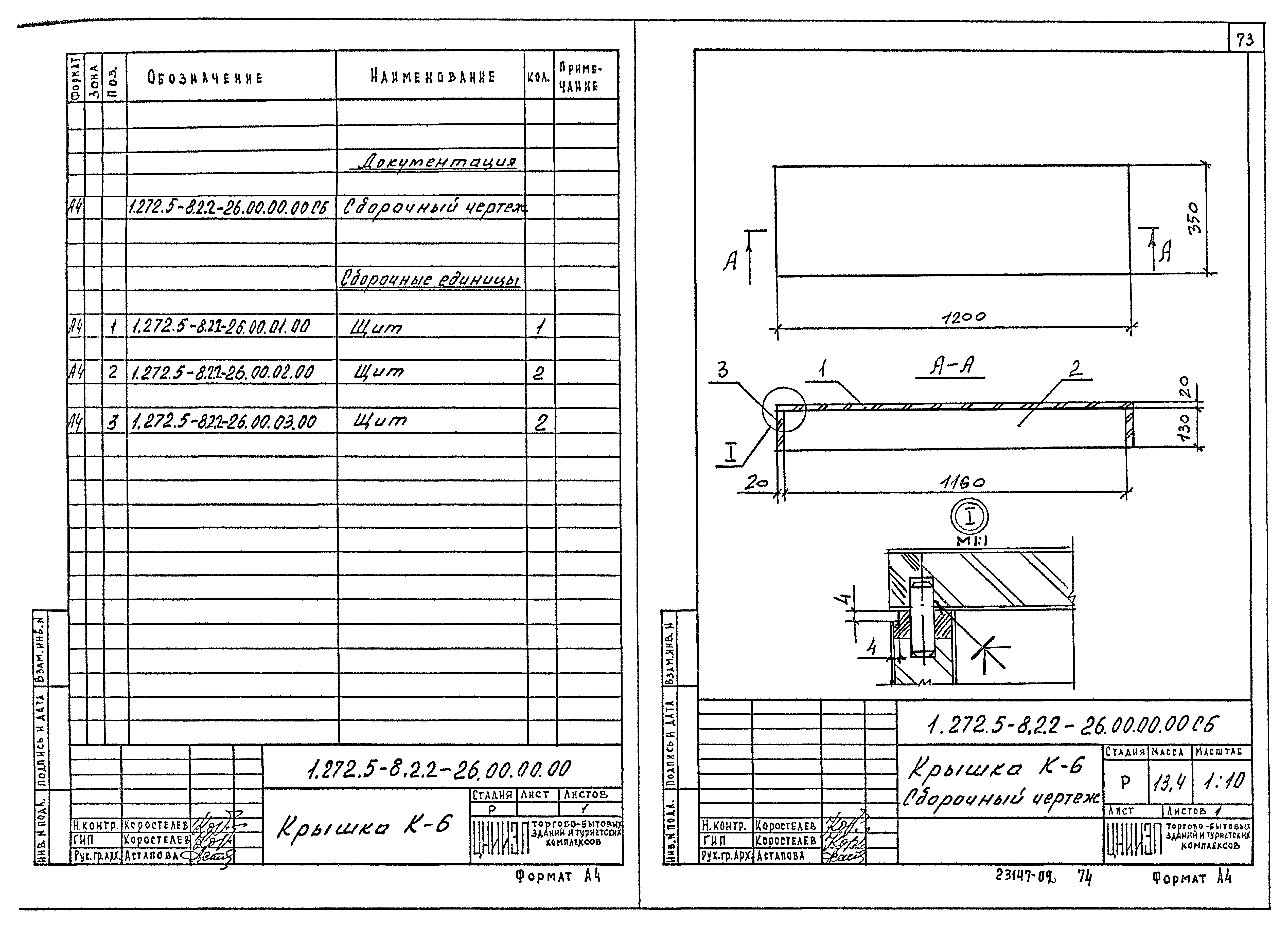 Серия 1.272.5-8