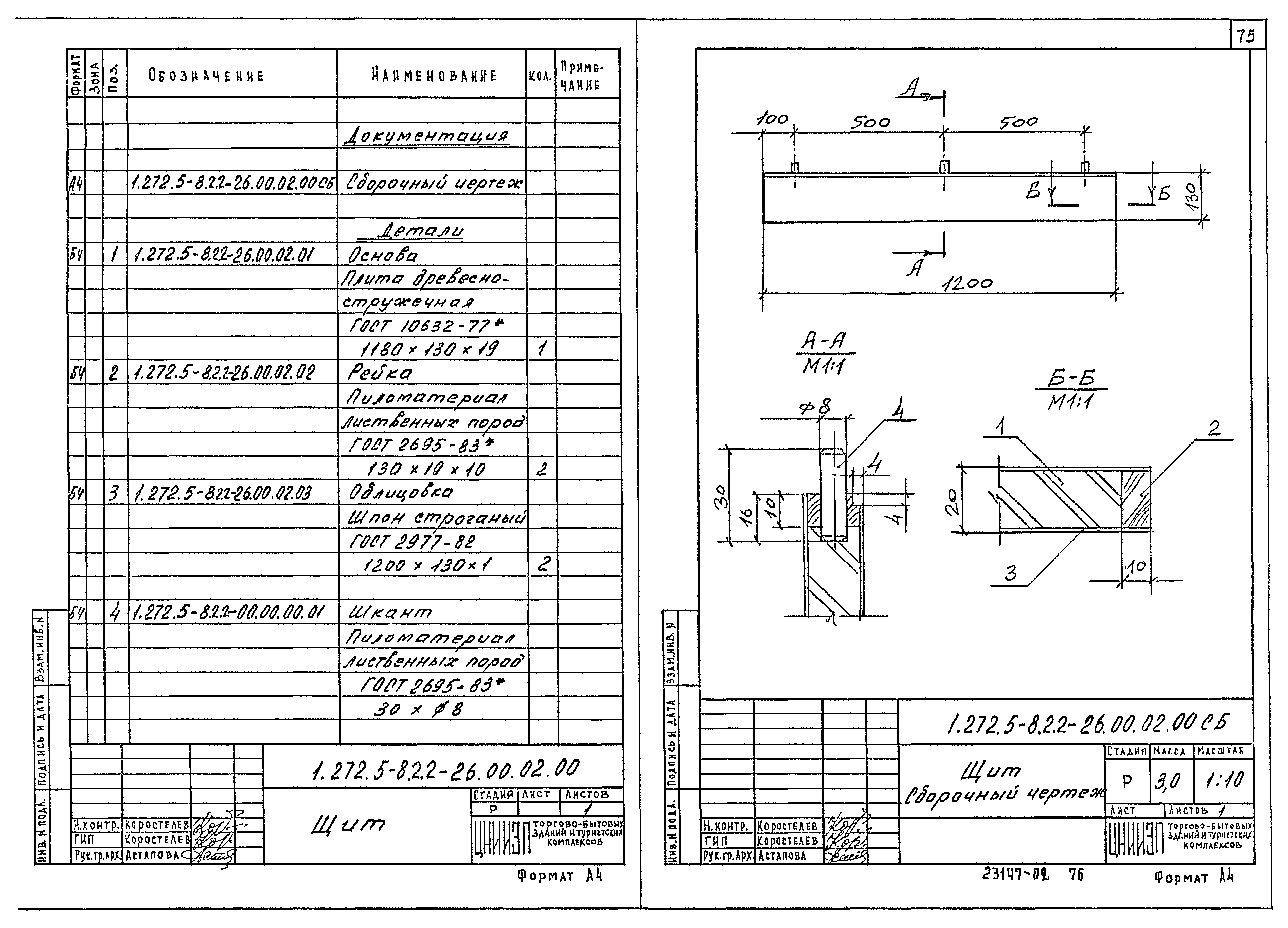 Серия 1.272.5-8