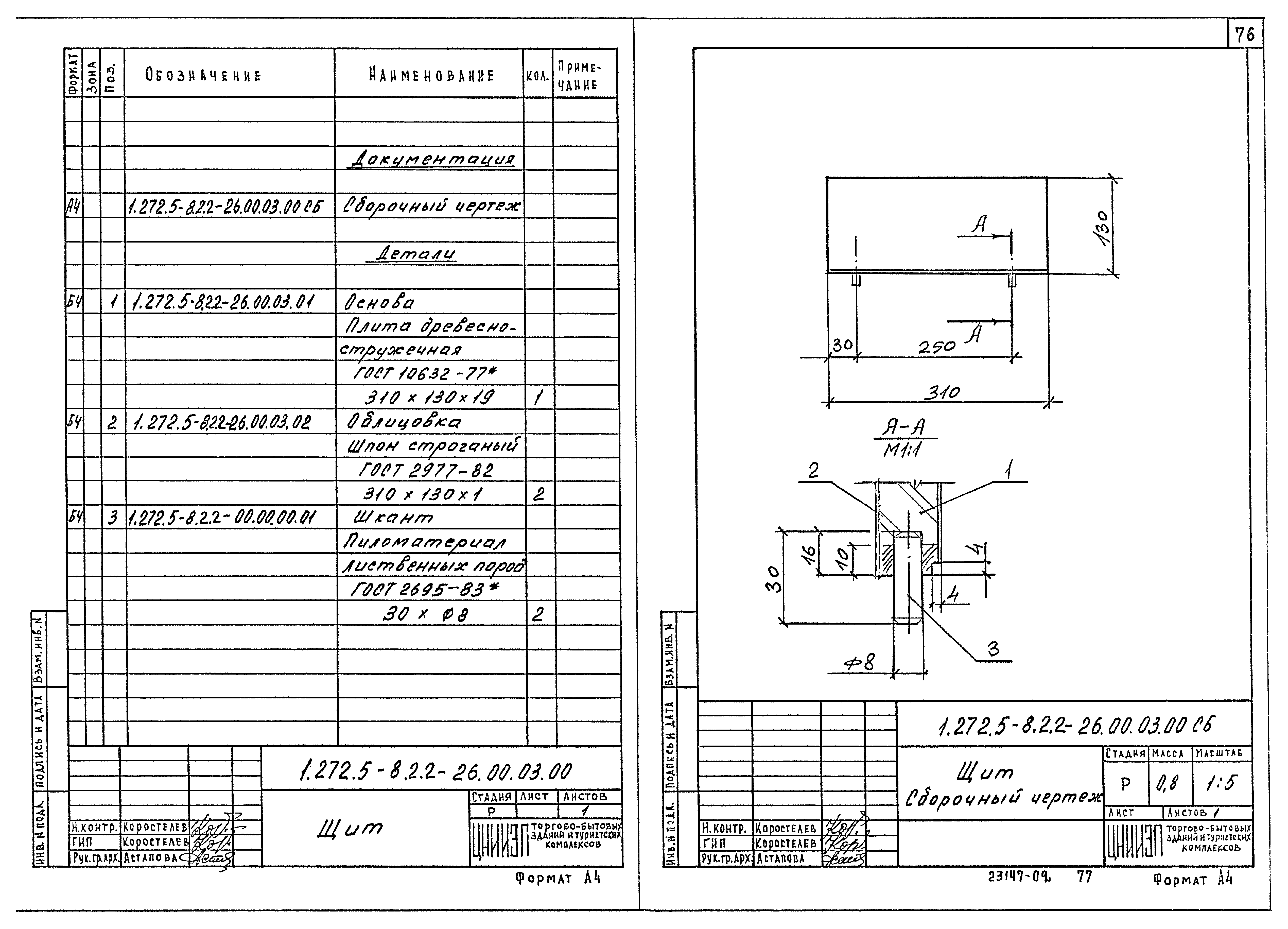 Серия 1.272.5-8