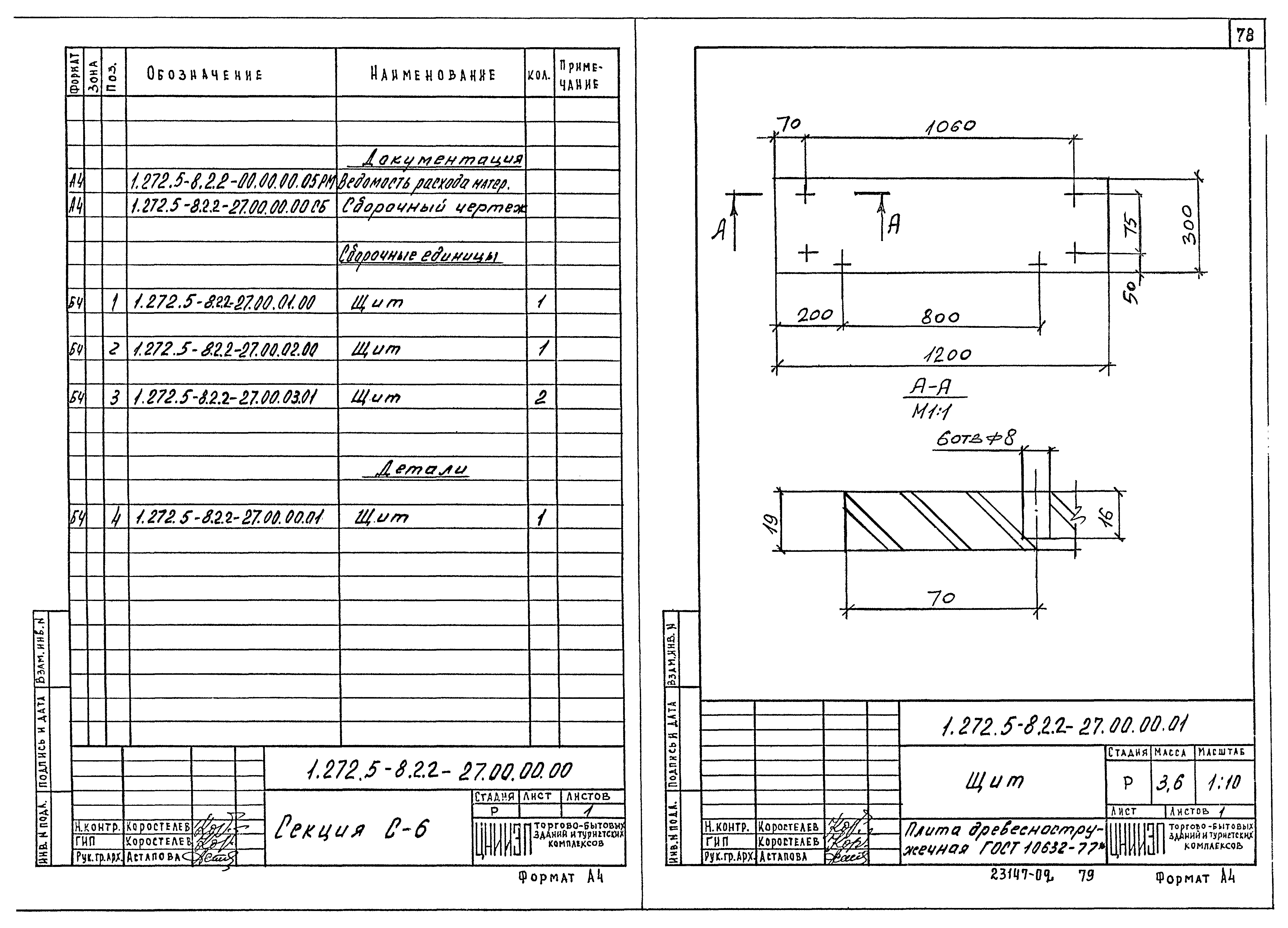 Серия 1.272.5-8