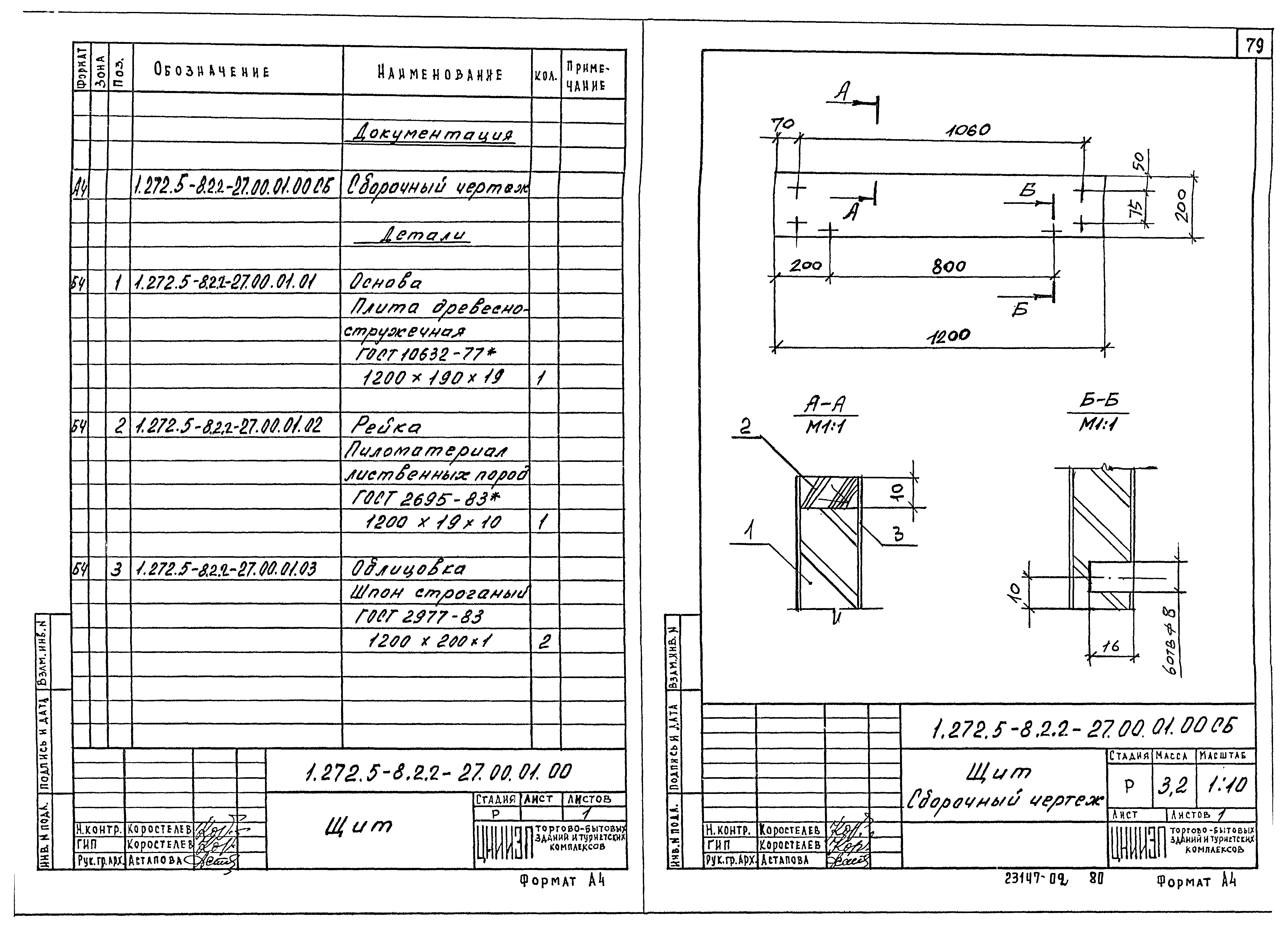 Серия 1.272.5-8