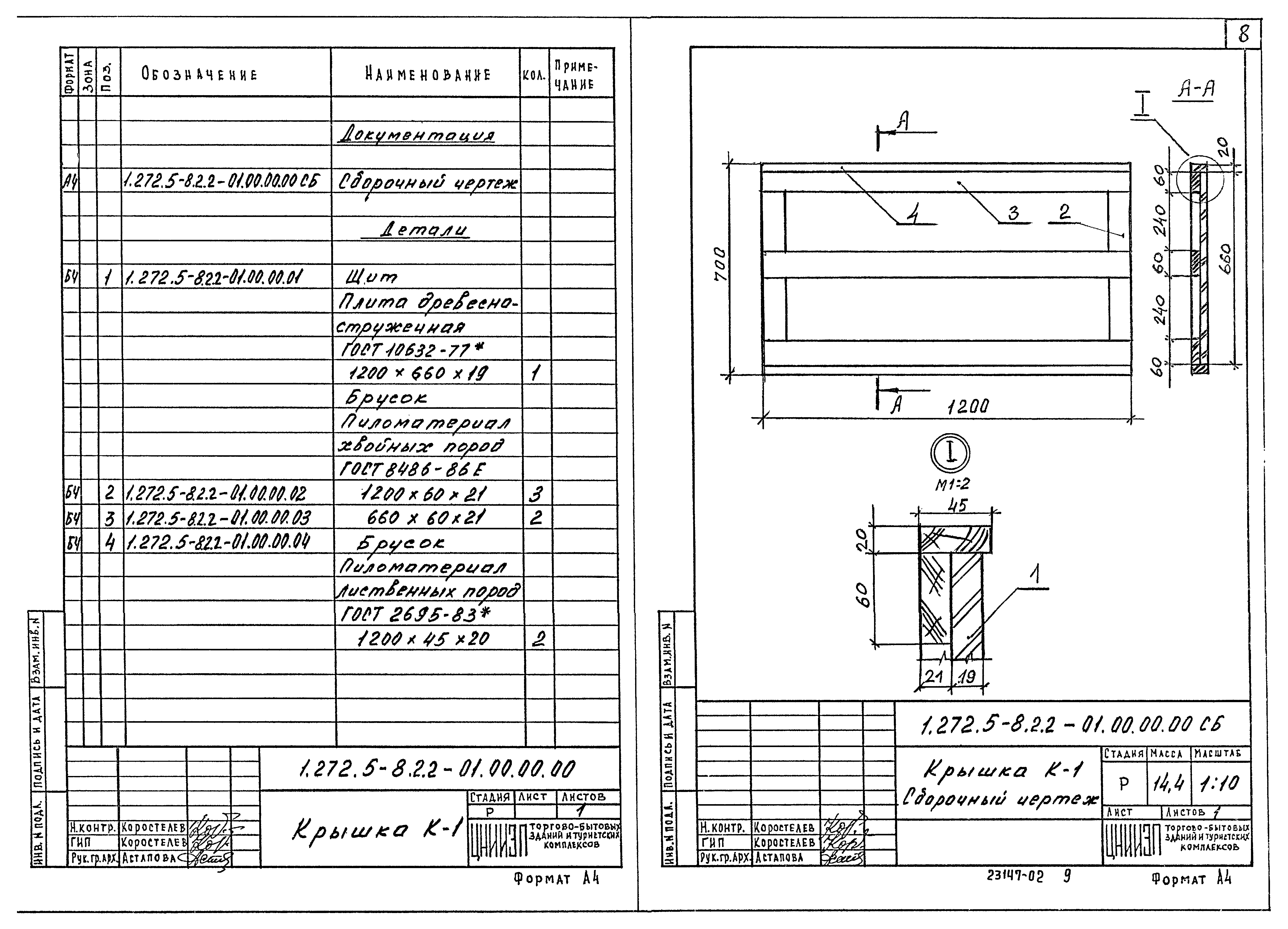 Серия 1.272.5-8