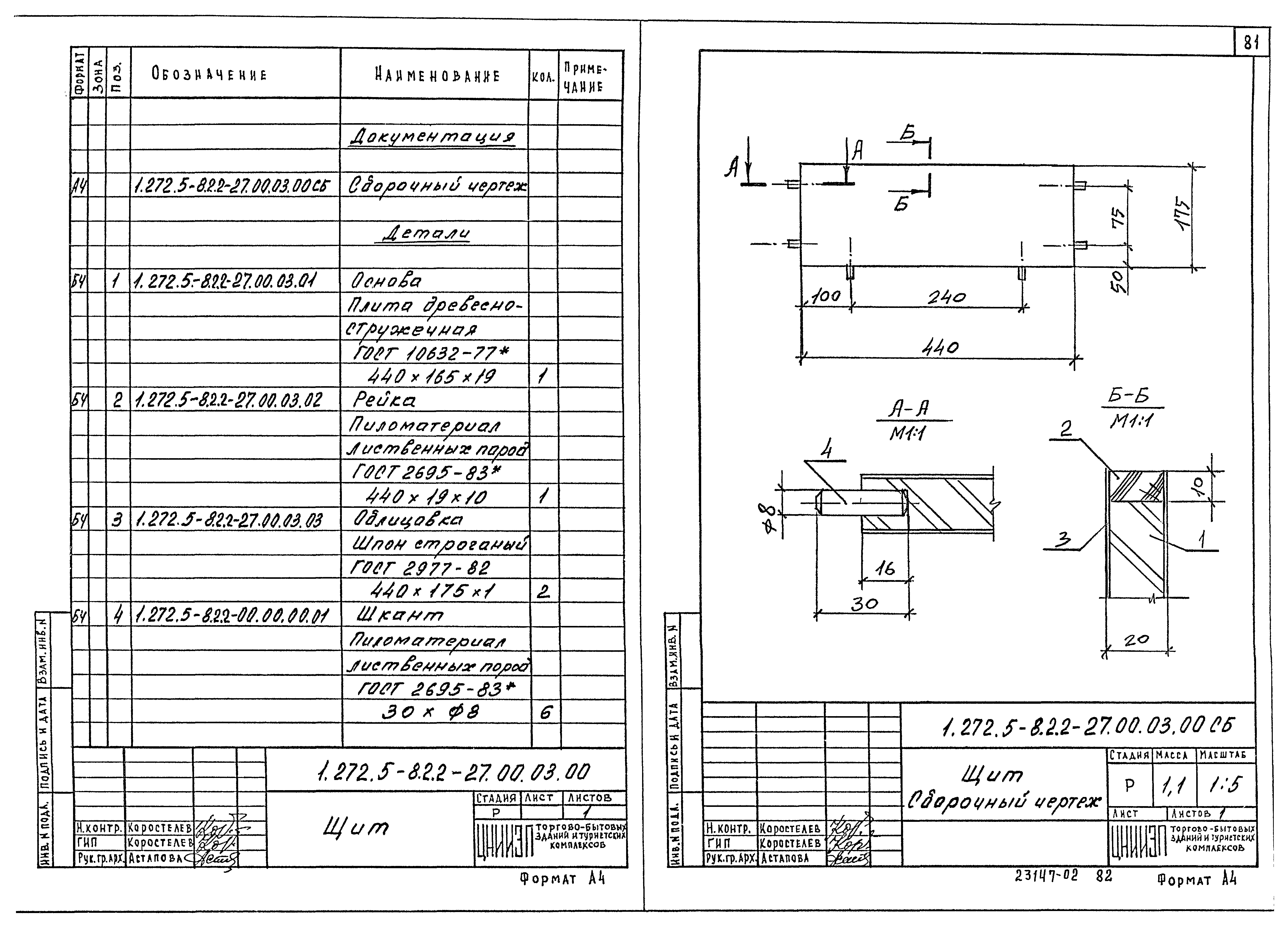 Серия 1.272.5-8