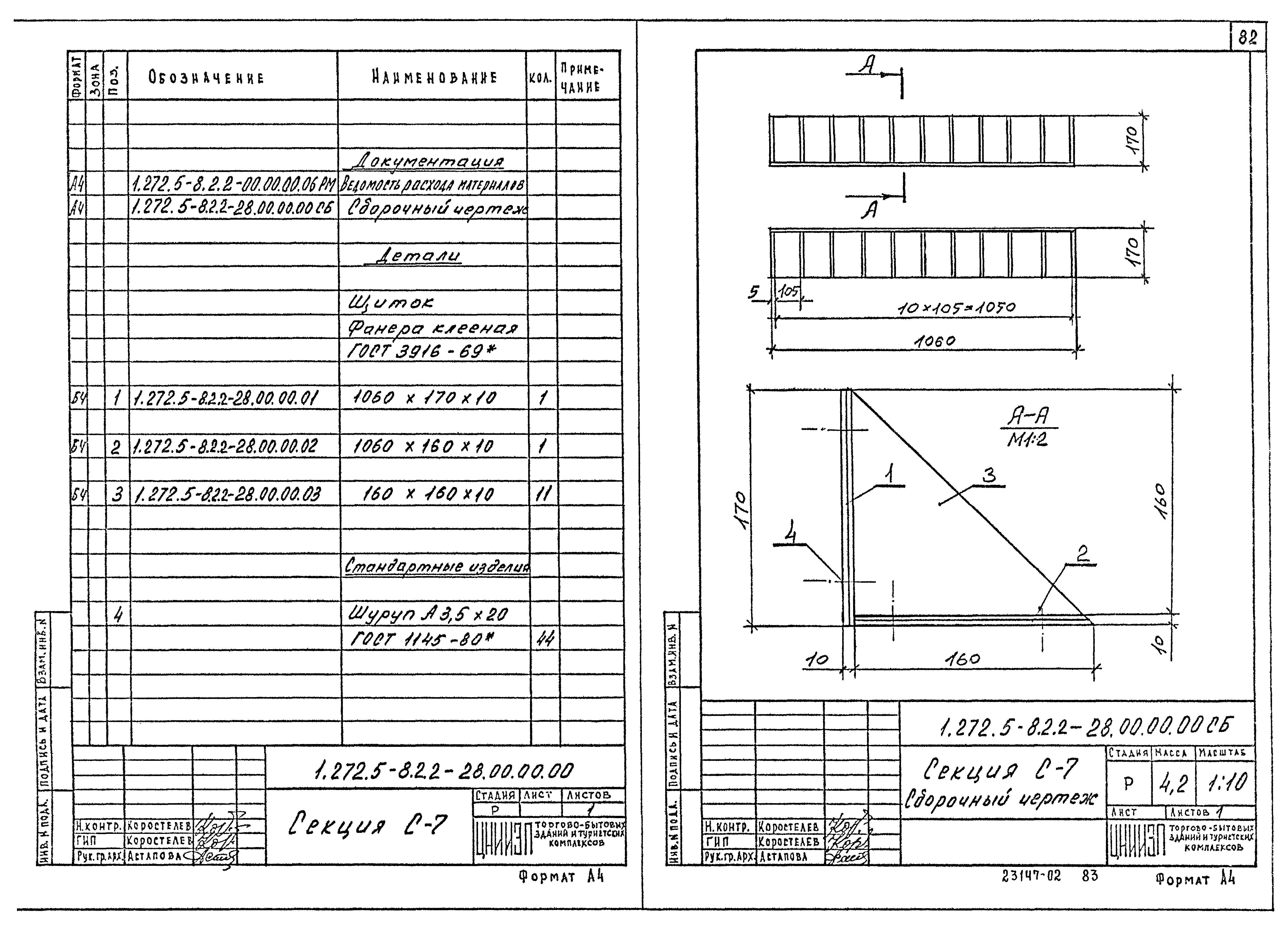 Серия 1.272.5-8
