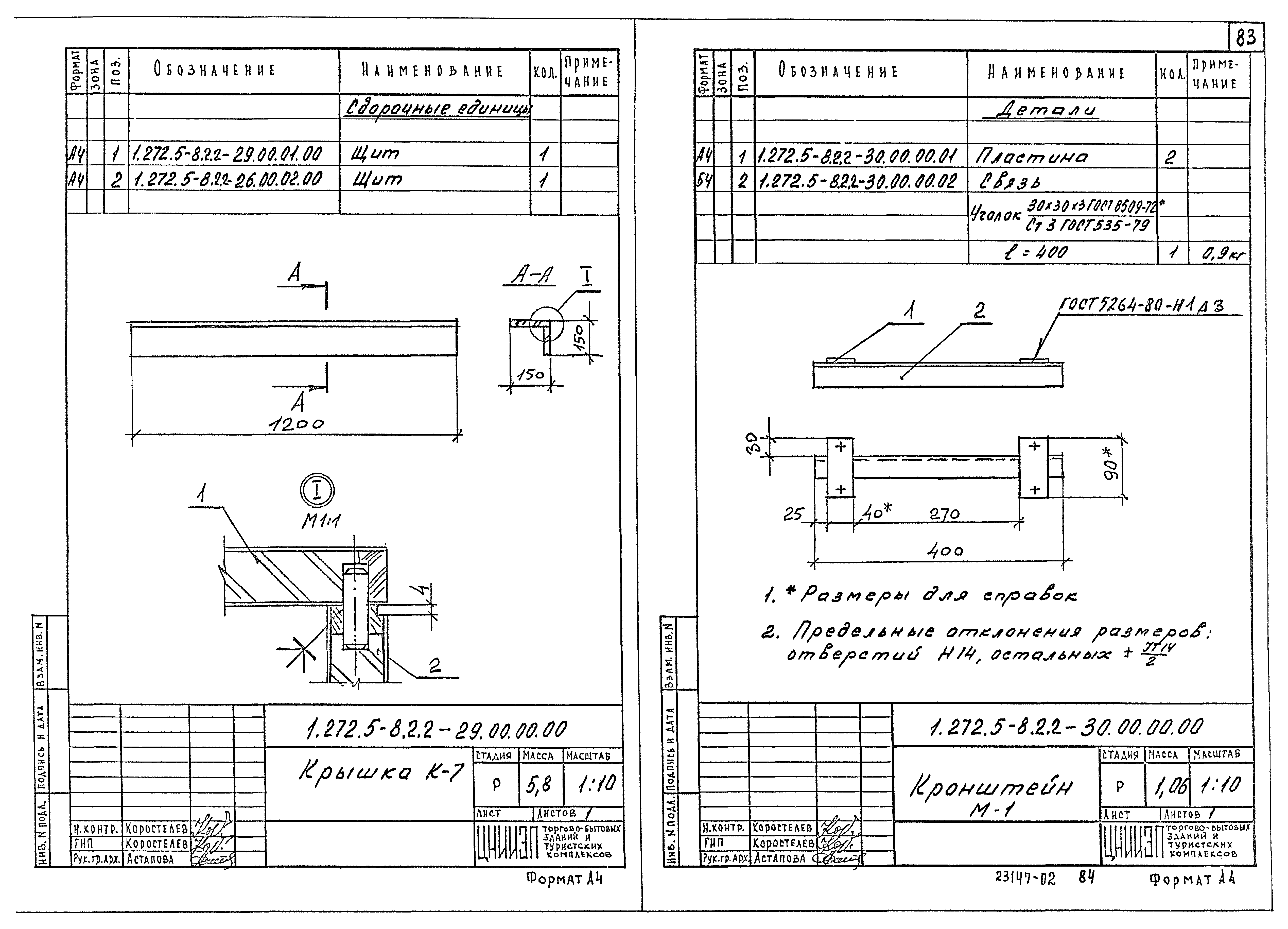 Серия 1.272.5-8