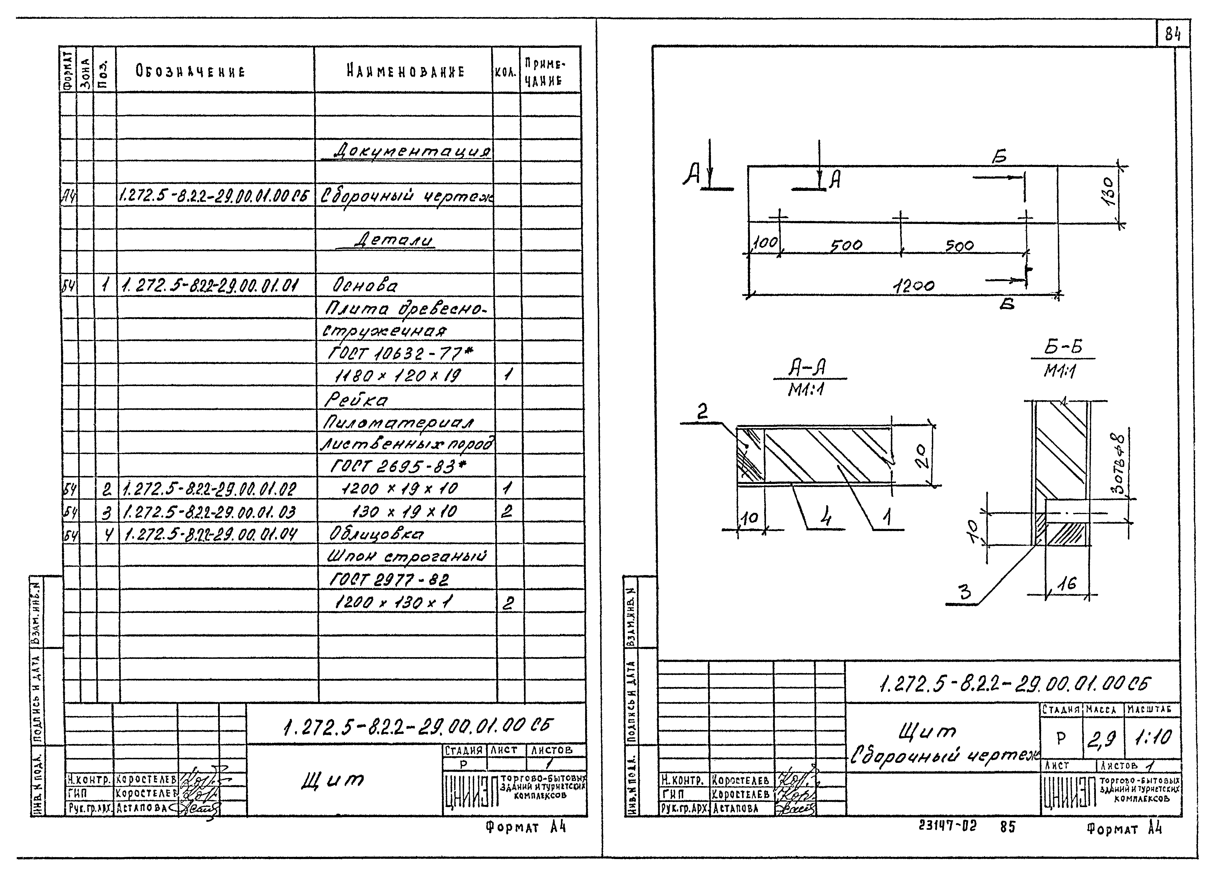 Серия 1.272.5-8