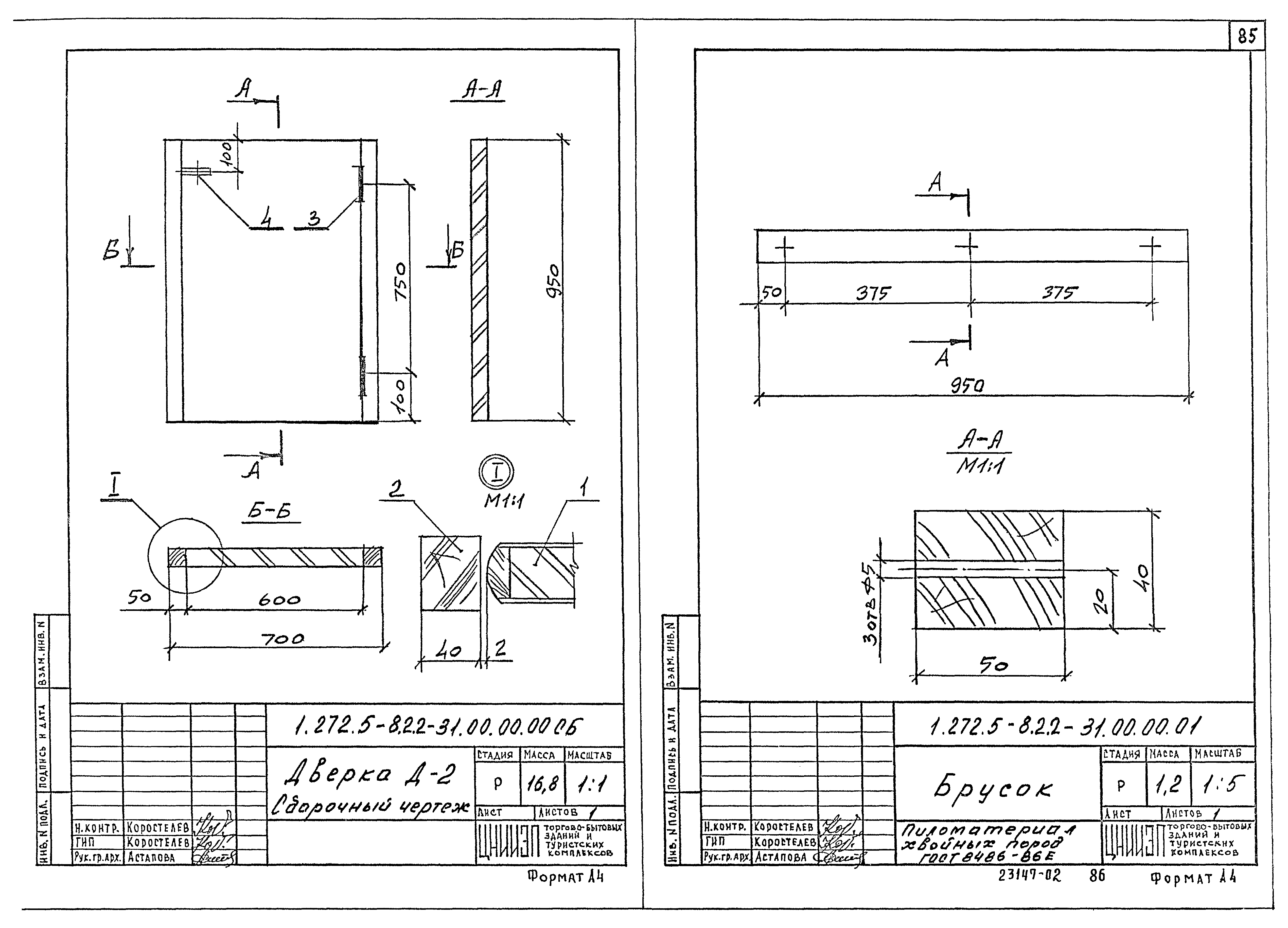 Серия 1.272.5-8