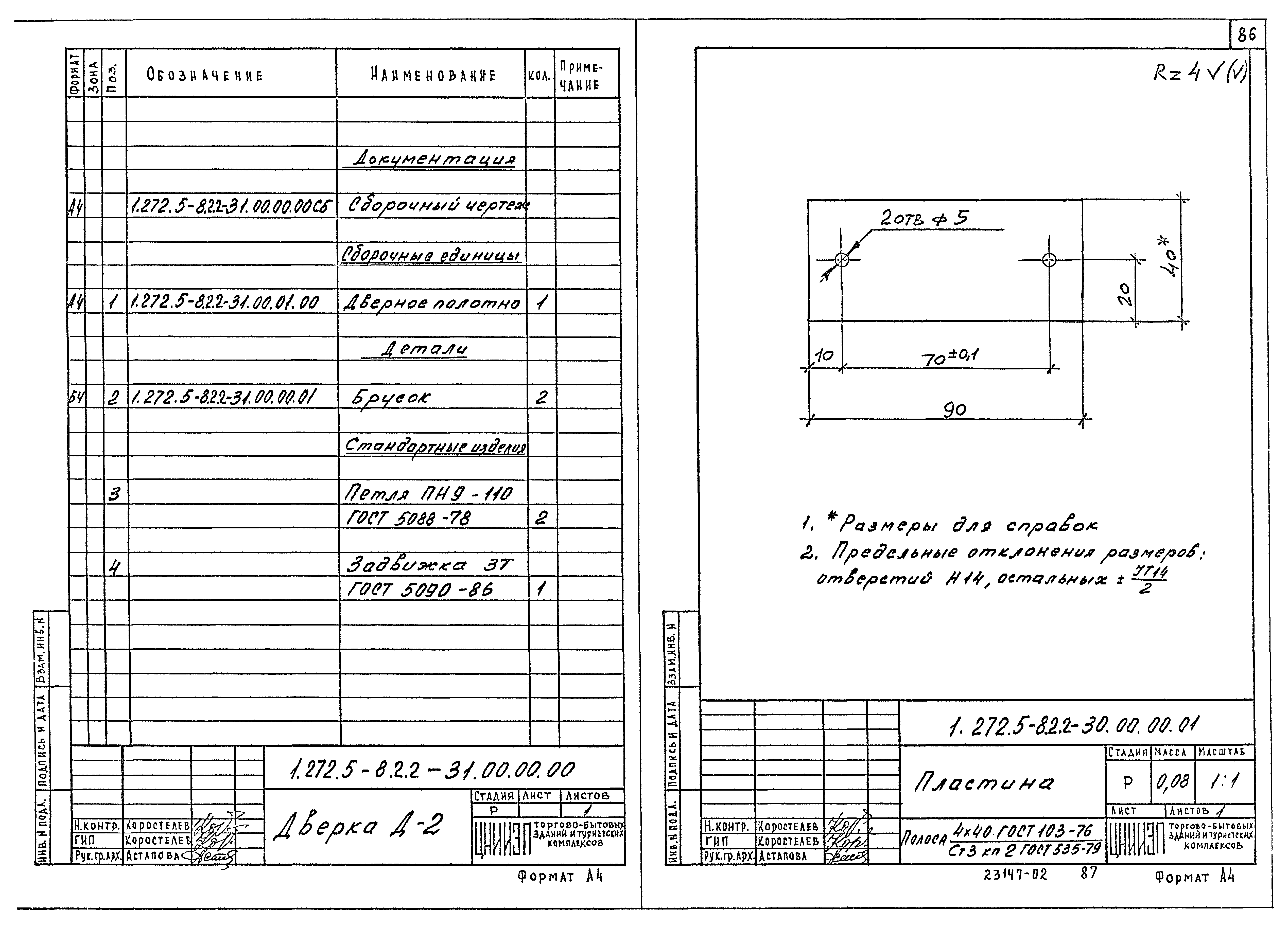Серия 1.272.5-8