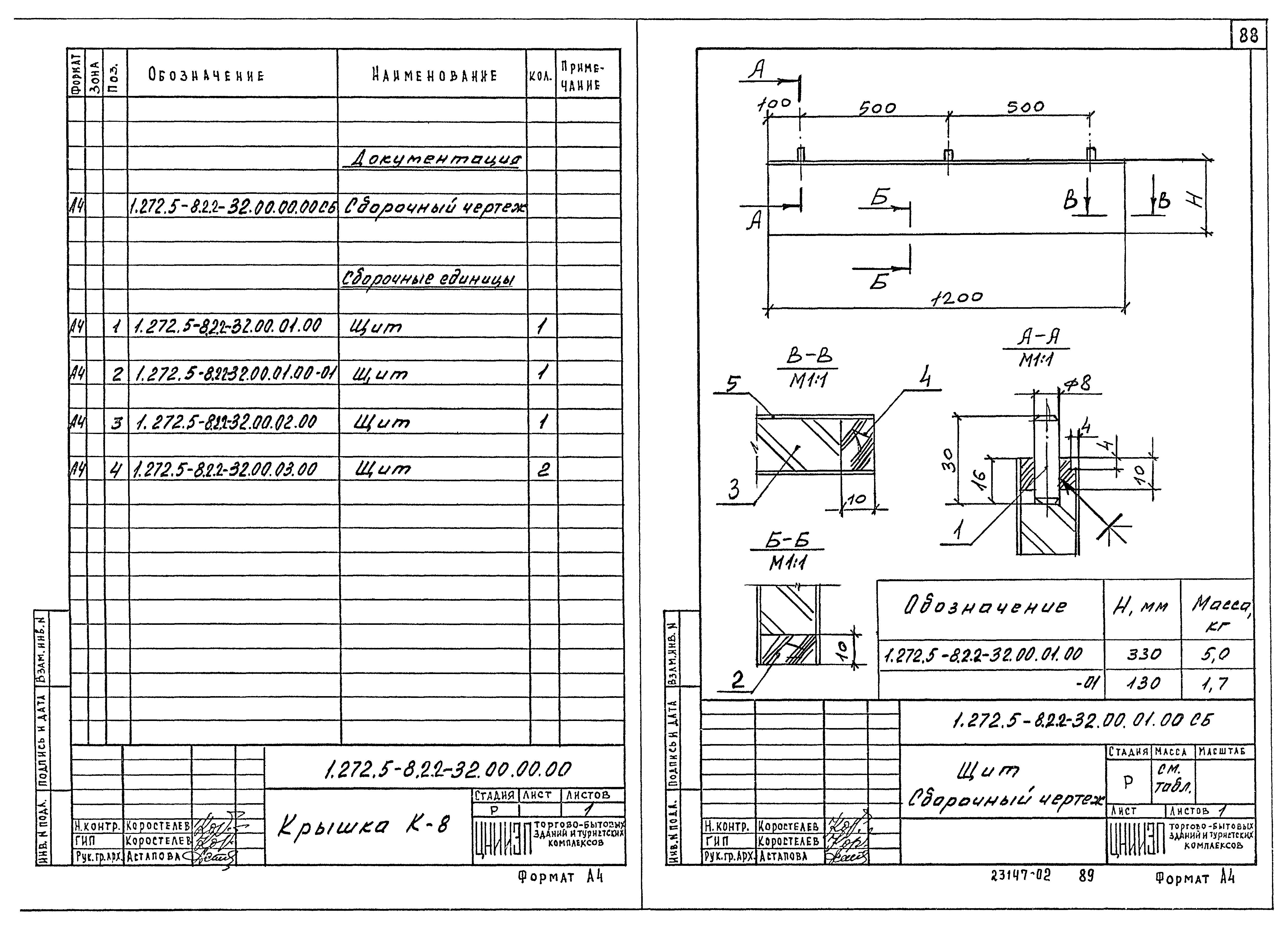 Серия 1.272.5-8
