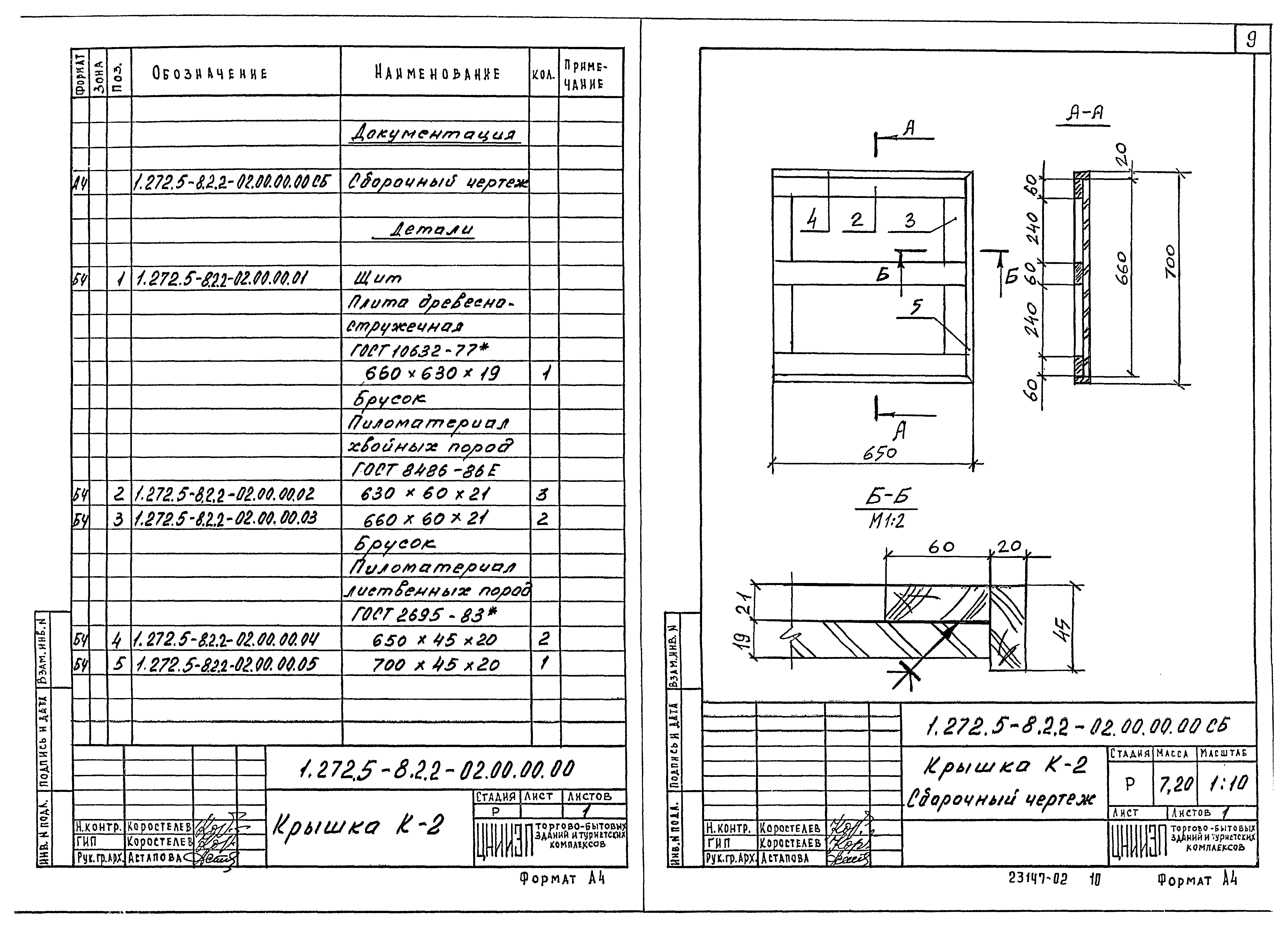 Серия 1.272.5-8