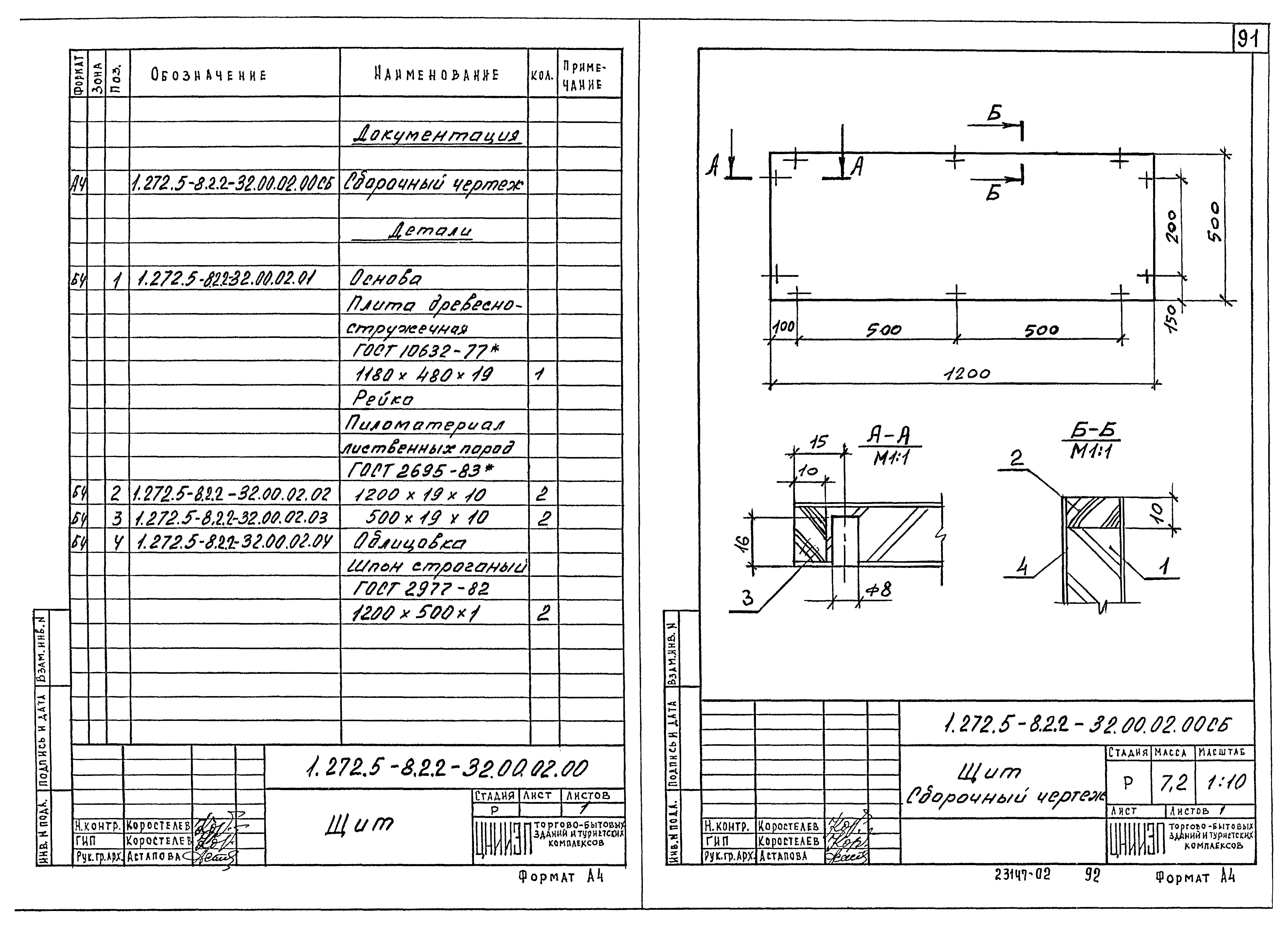 Серия 1.272.5-8