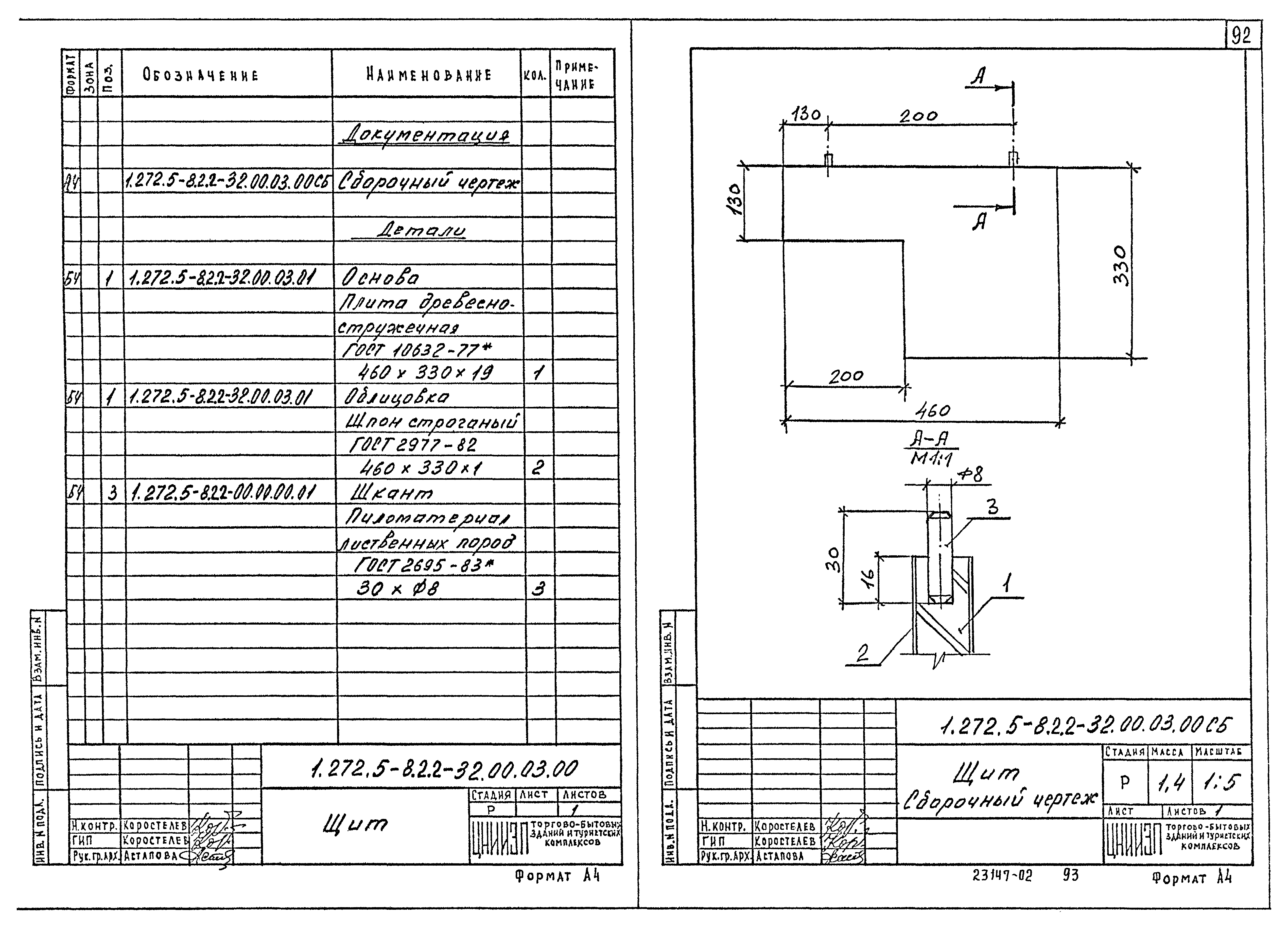 Серия 1.272.5-8