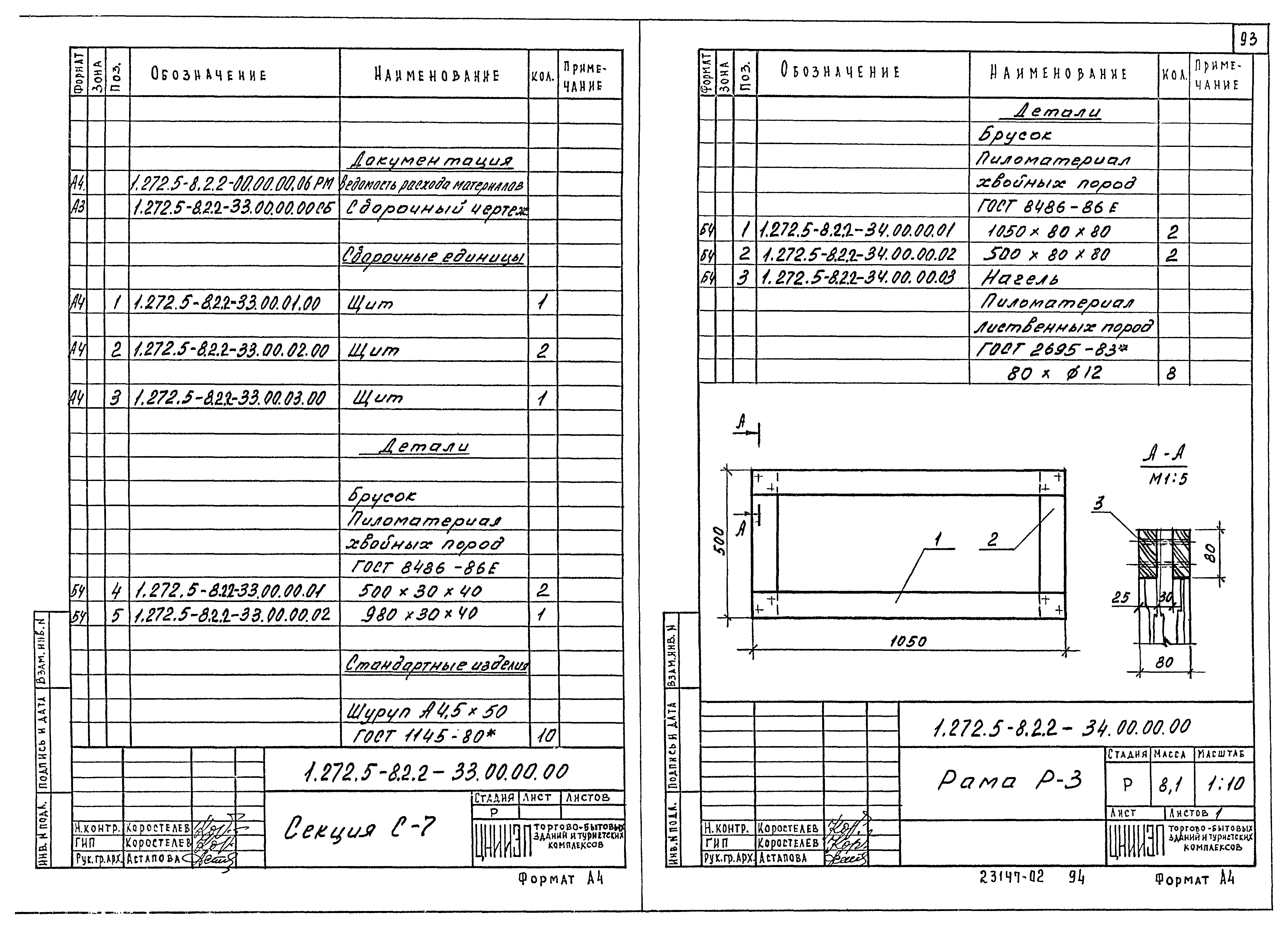 Серия 1.272.5-8