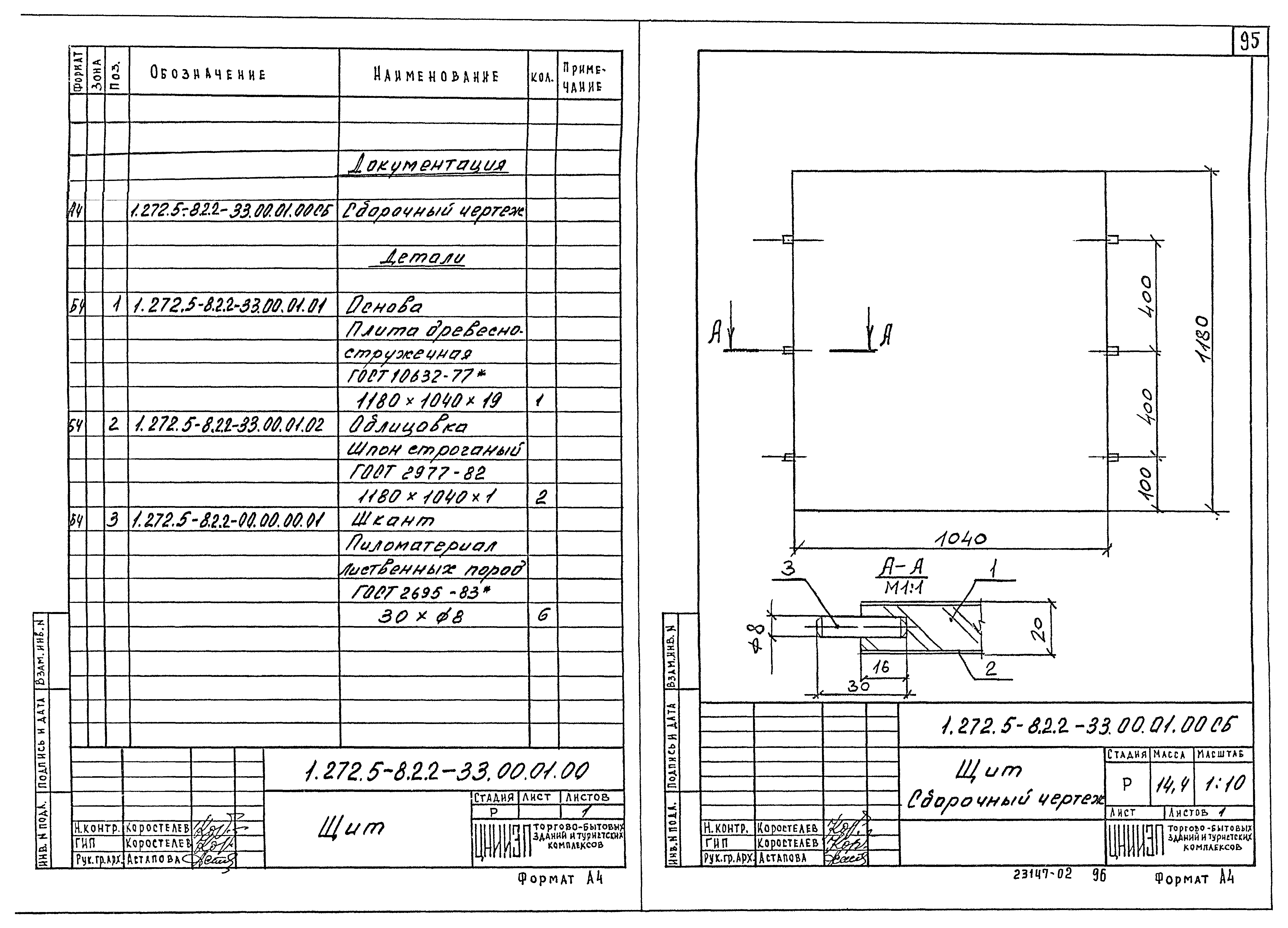 Серия 1.272.5-8