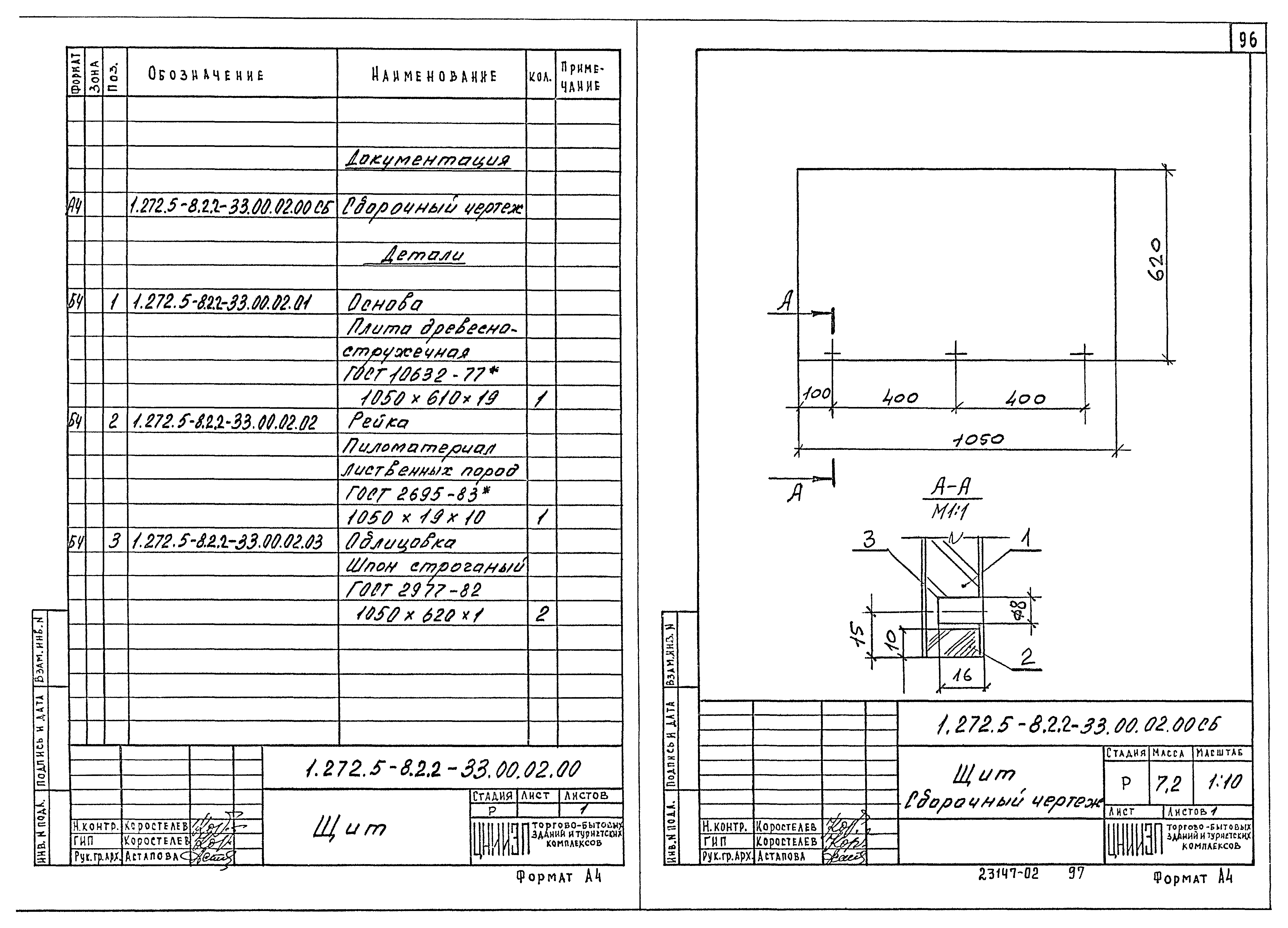 Серия 1.272.5-8