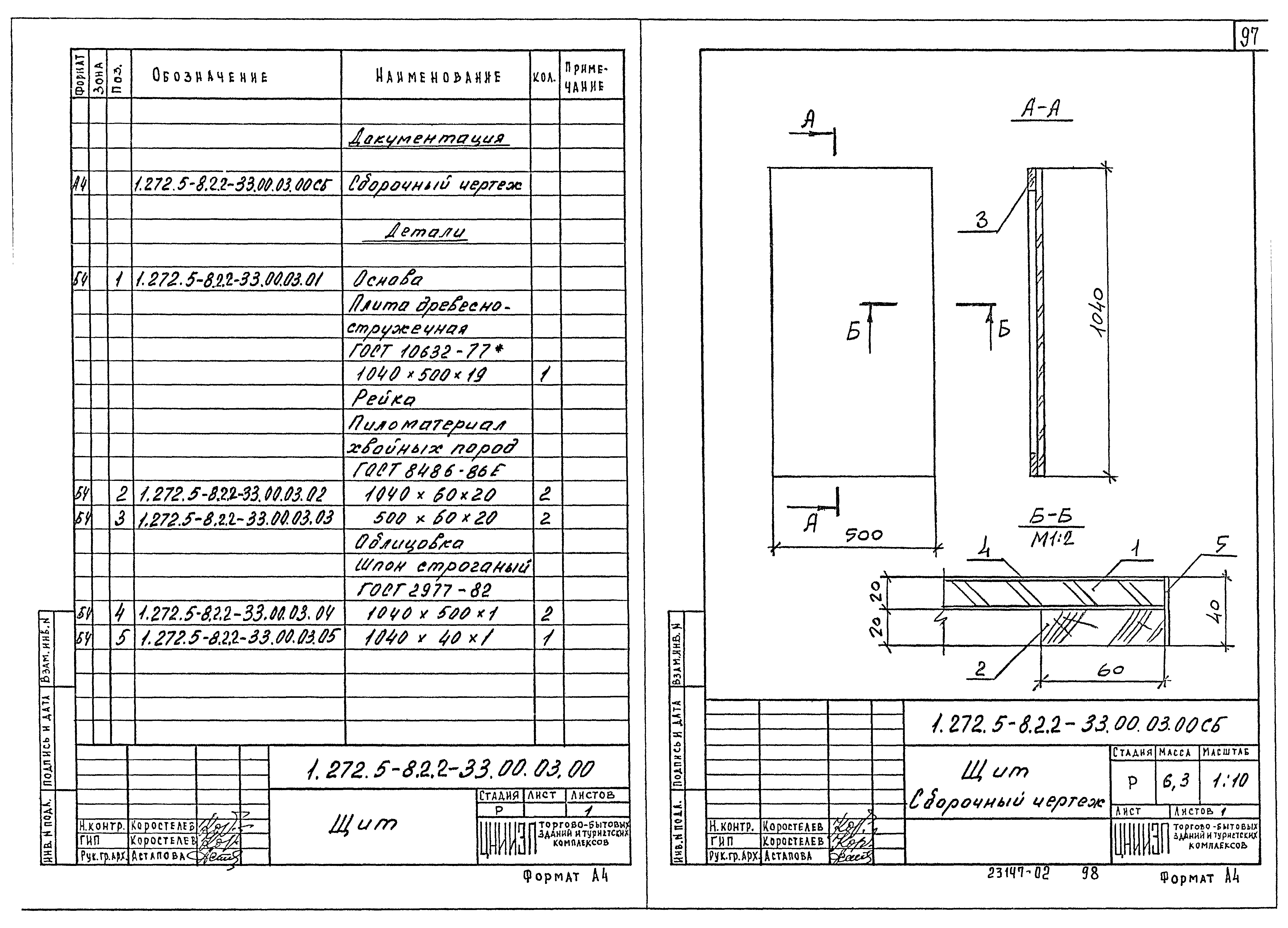 Серия 1.272.5-8