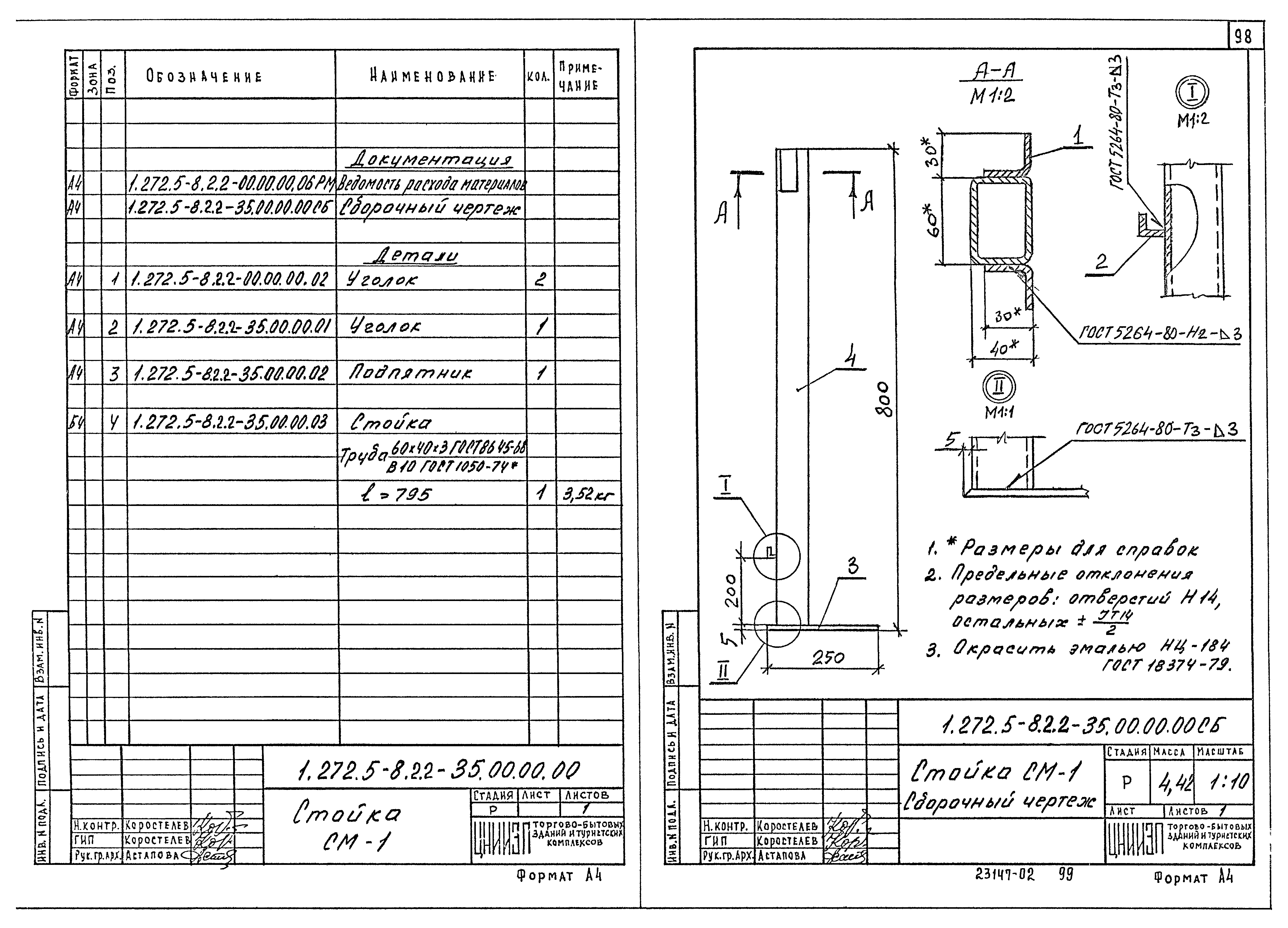 Серия 1.272.5-8