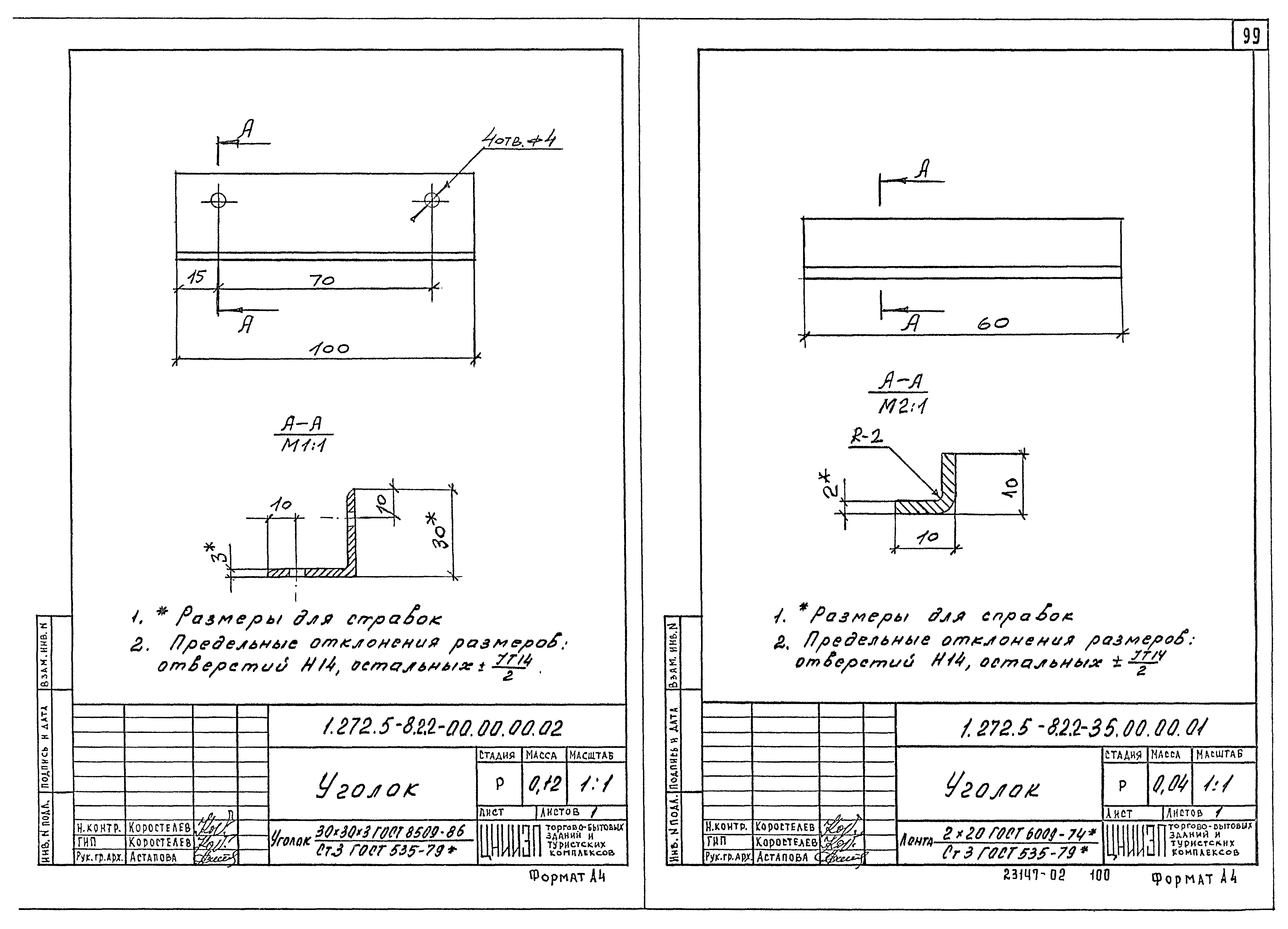 Серия 1.272.5-8