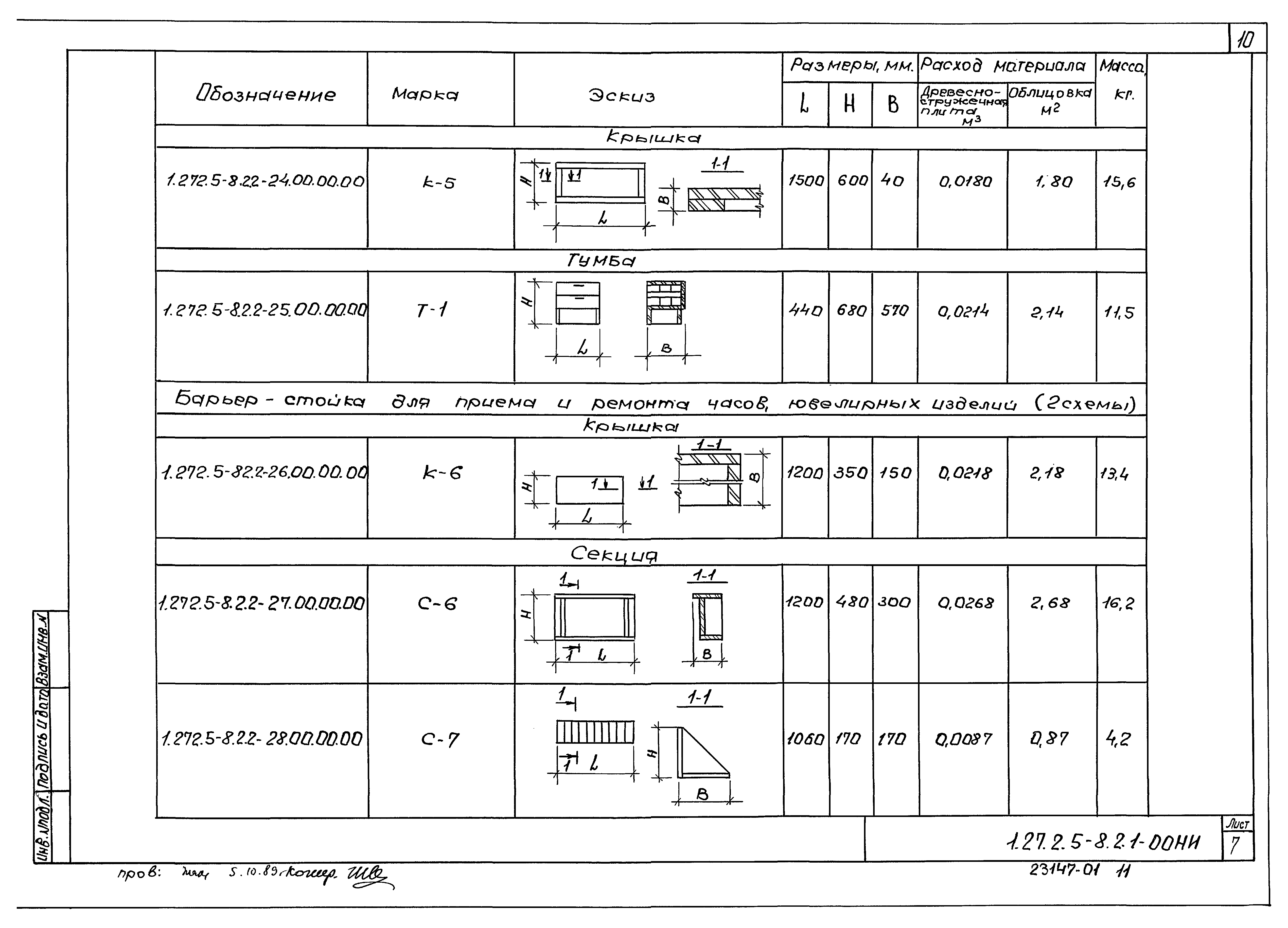 Серия 1.272.5-8