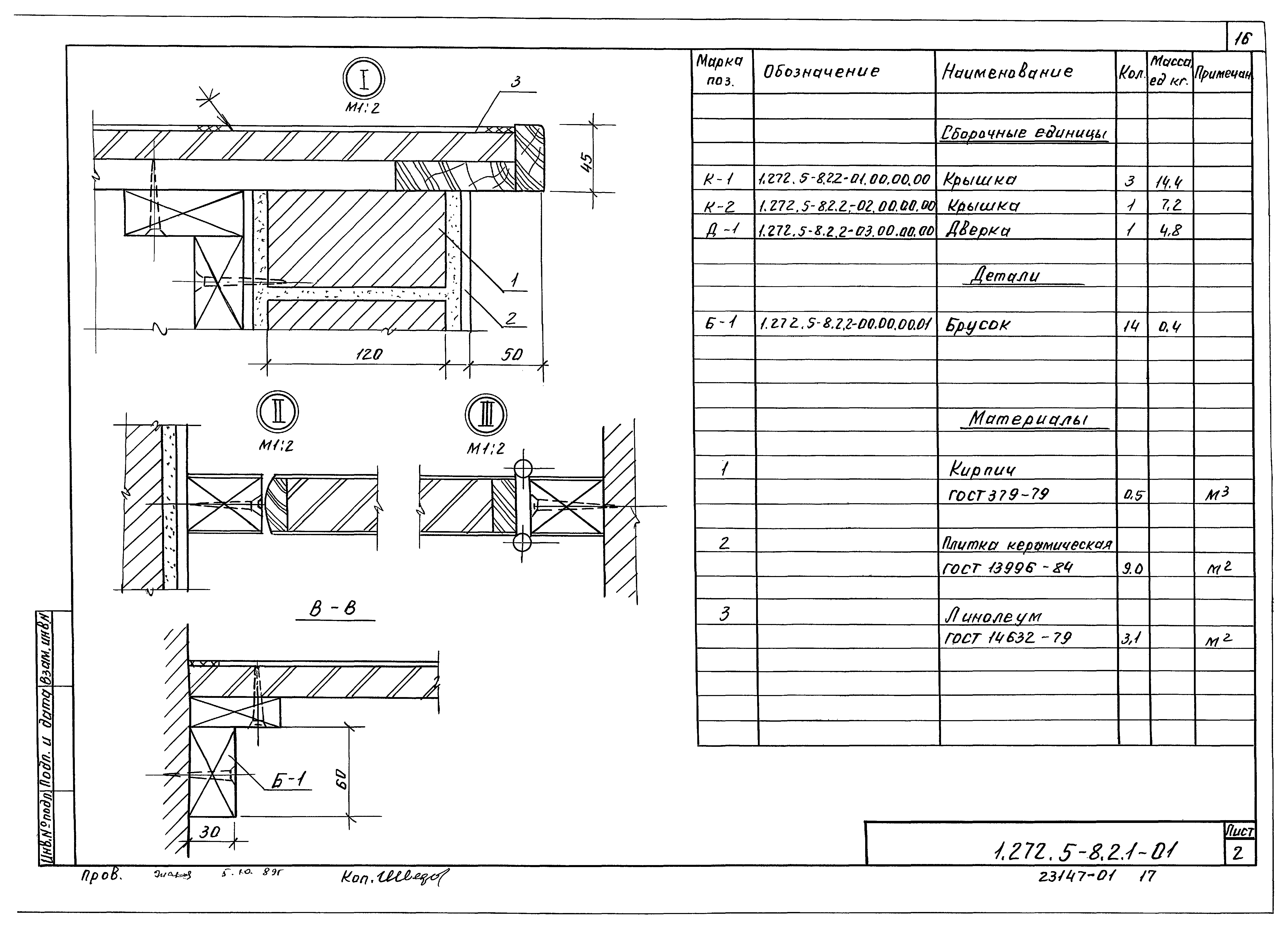 Серия 1.272.5-8