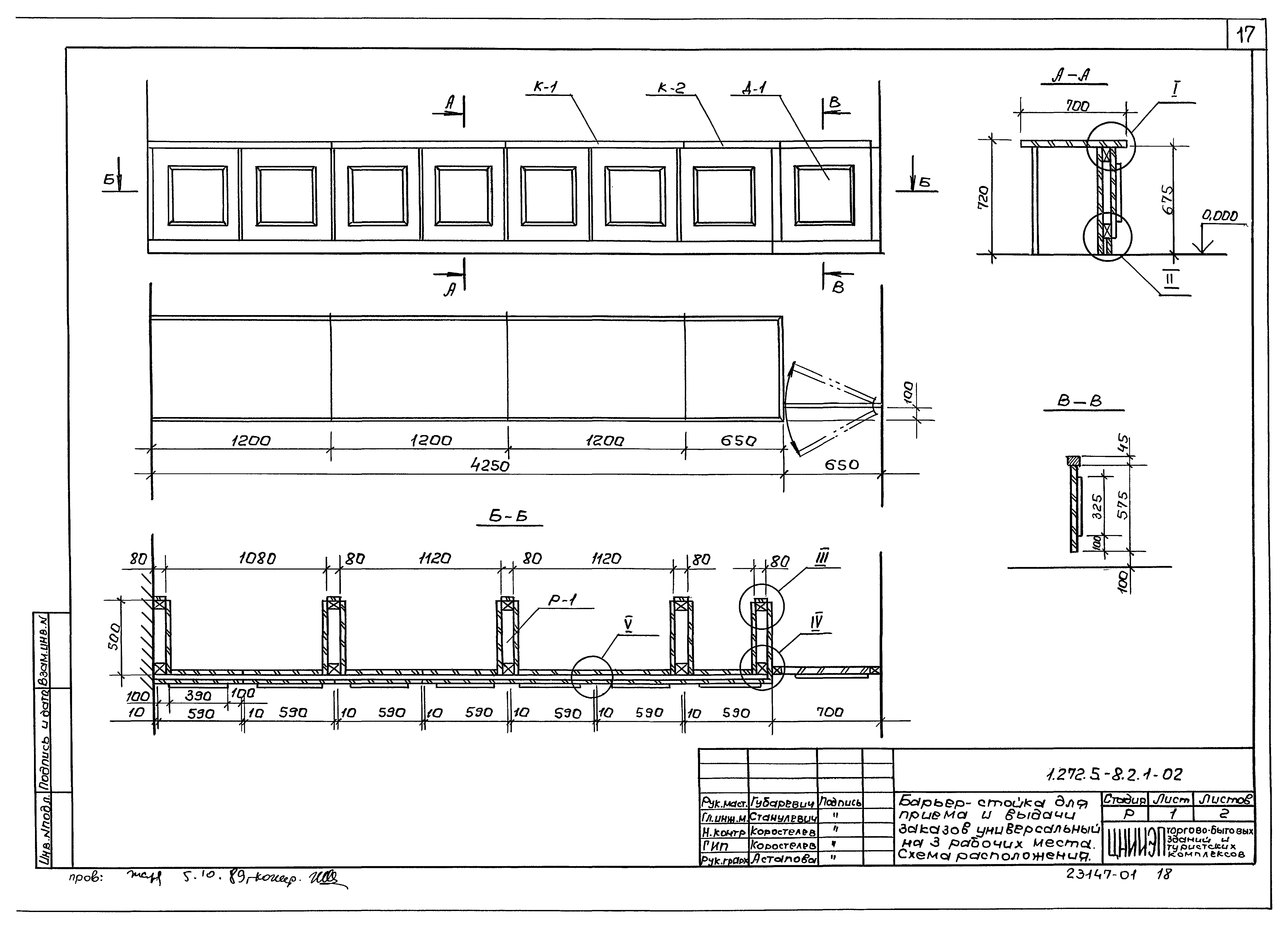 Серия 1.272.5-8