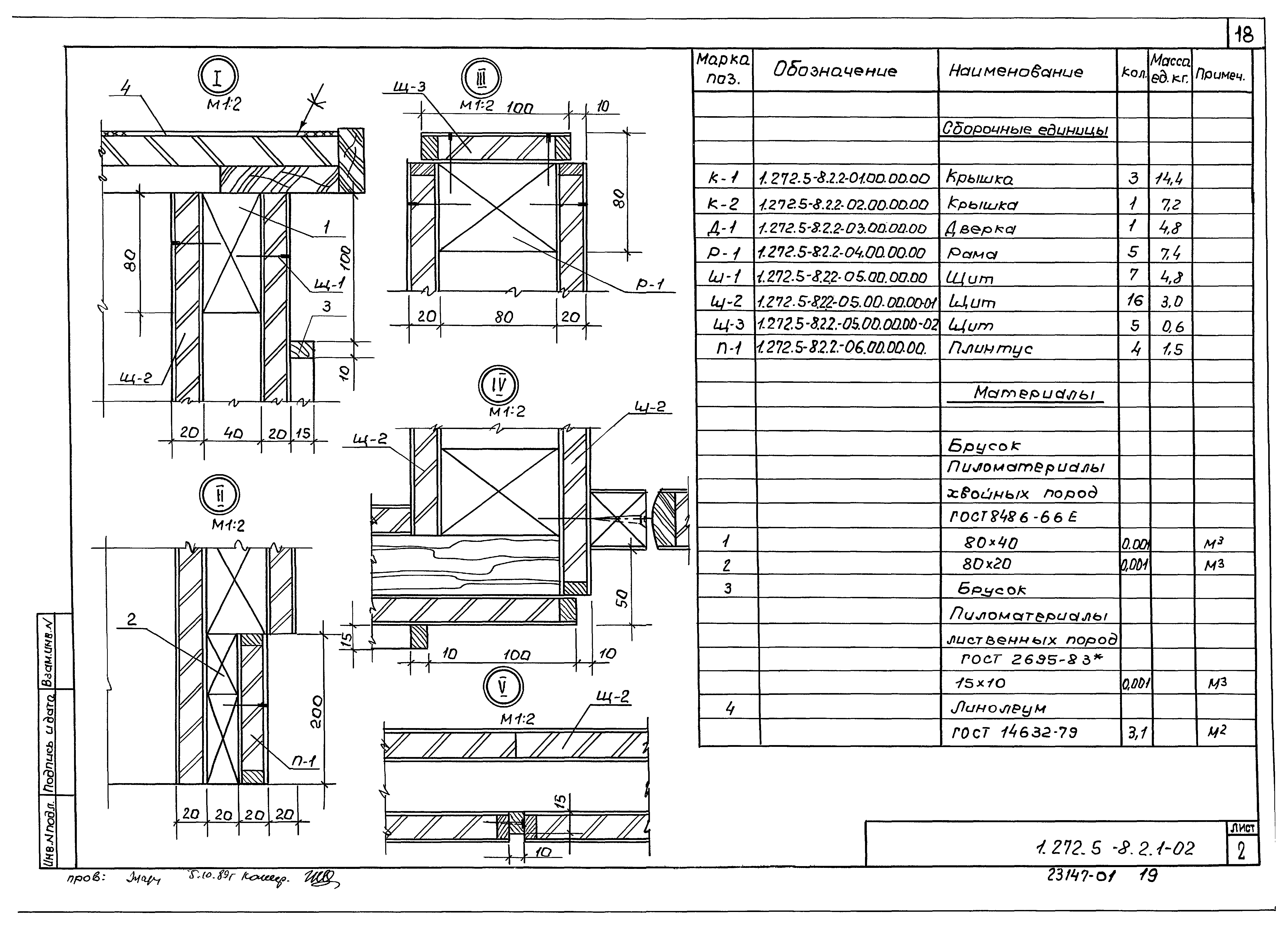 Серия 1.272.5-8