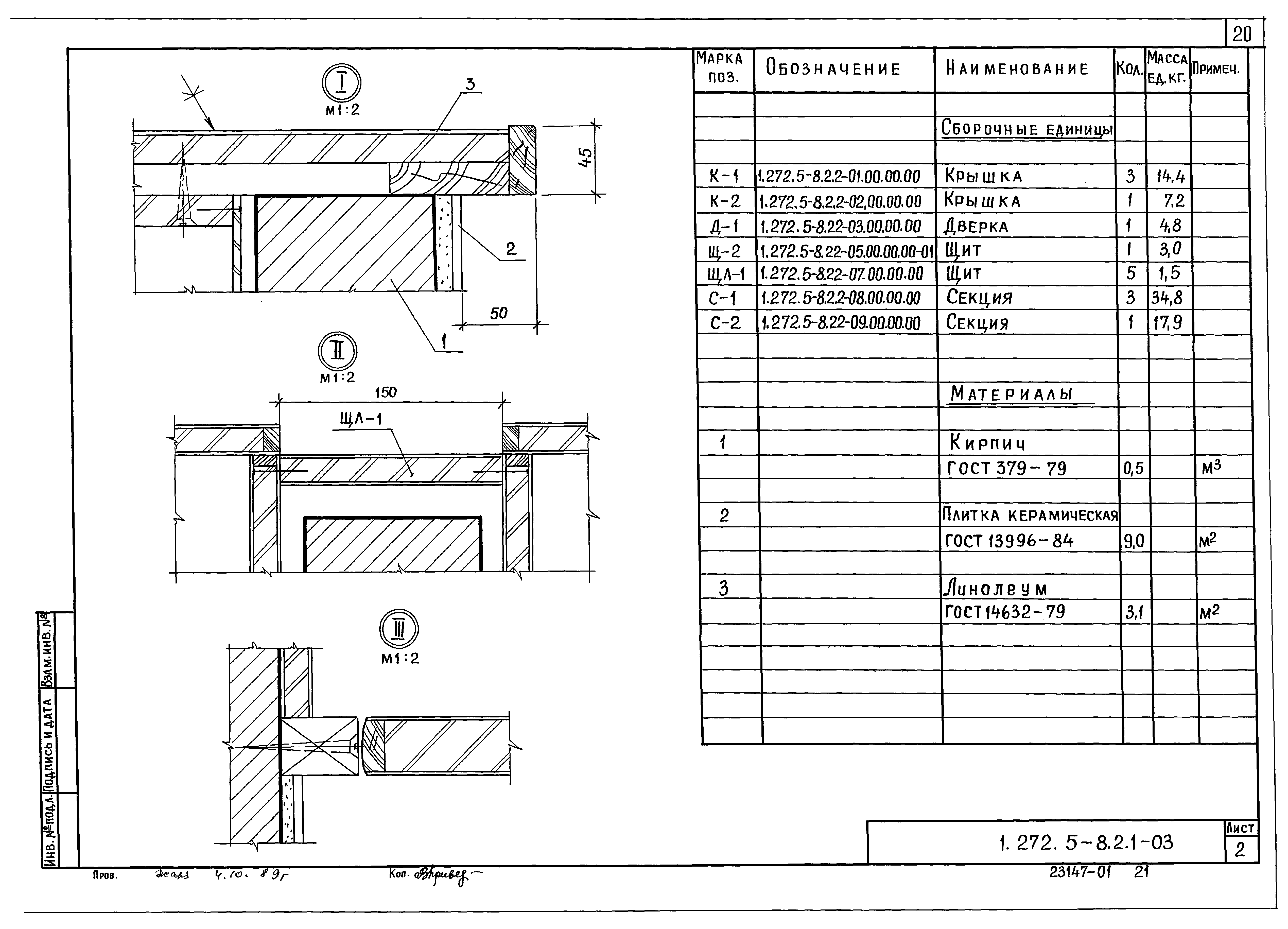 Серия 1.272.5-8