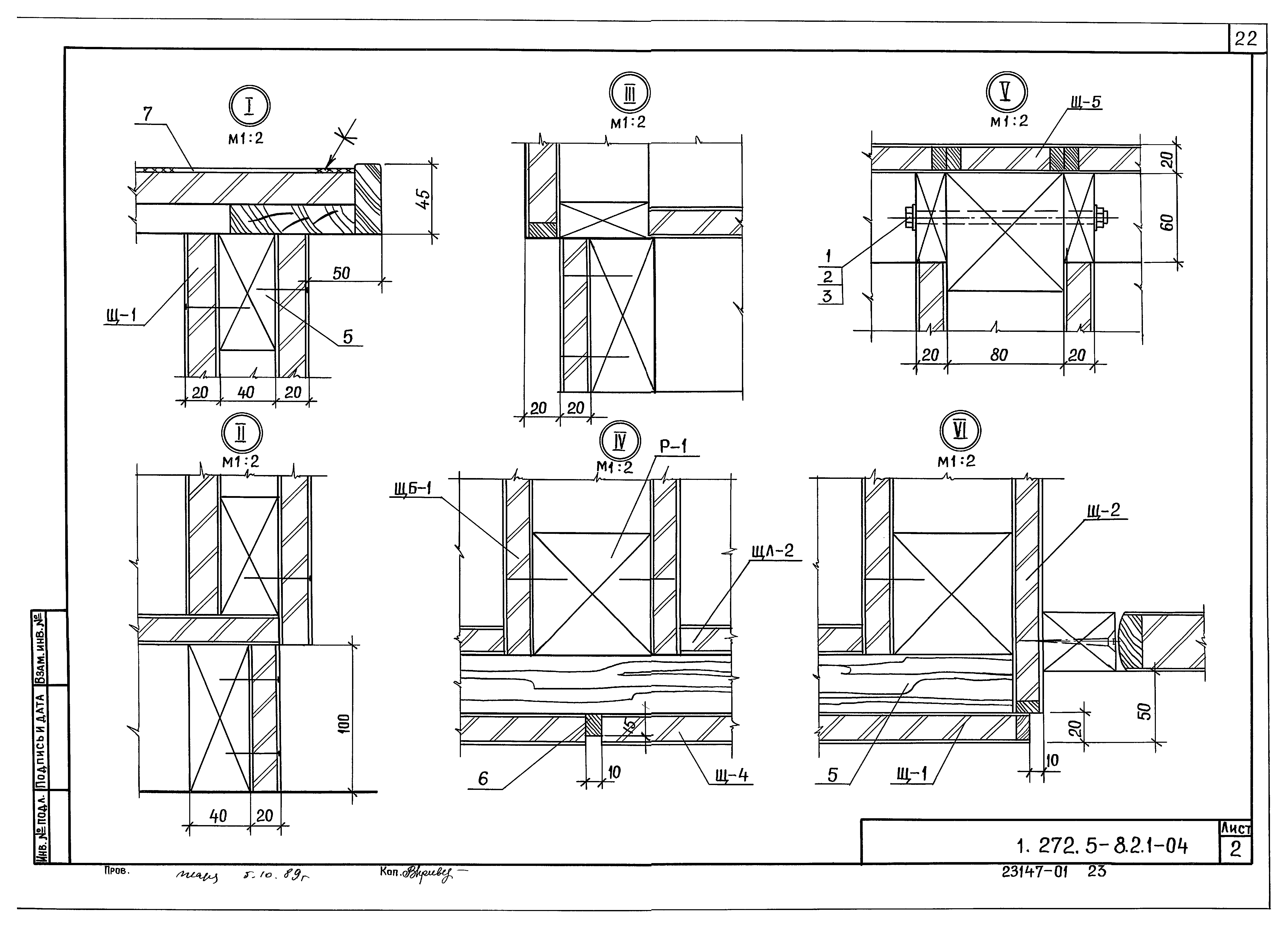 Серия 1.272.5-8