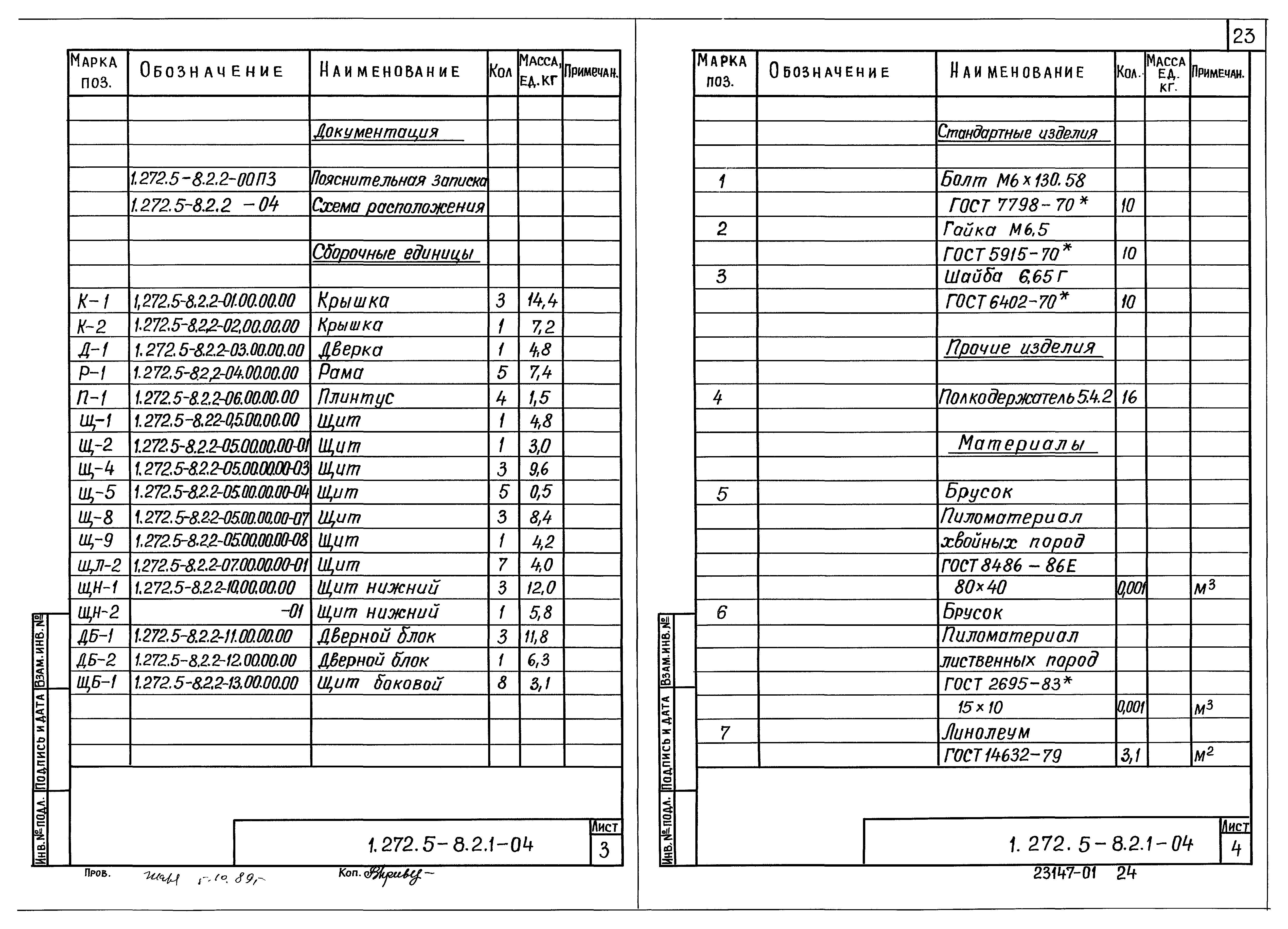 Серия 1.272.5-8