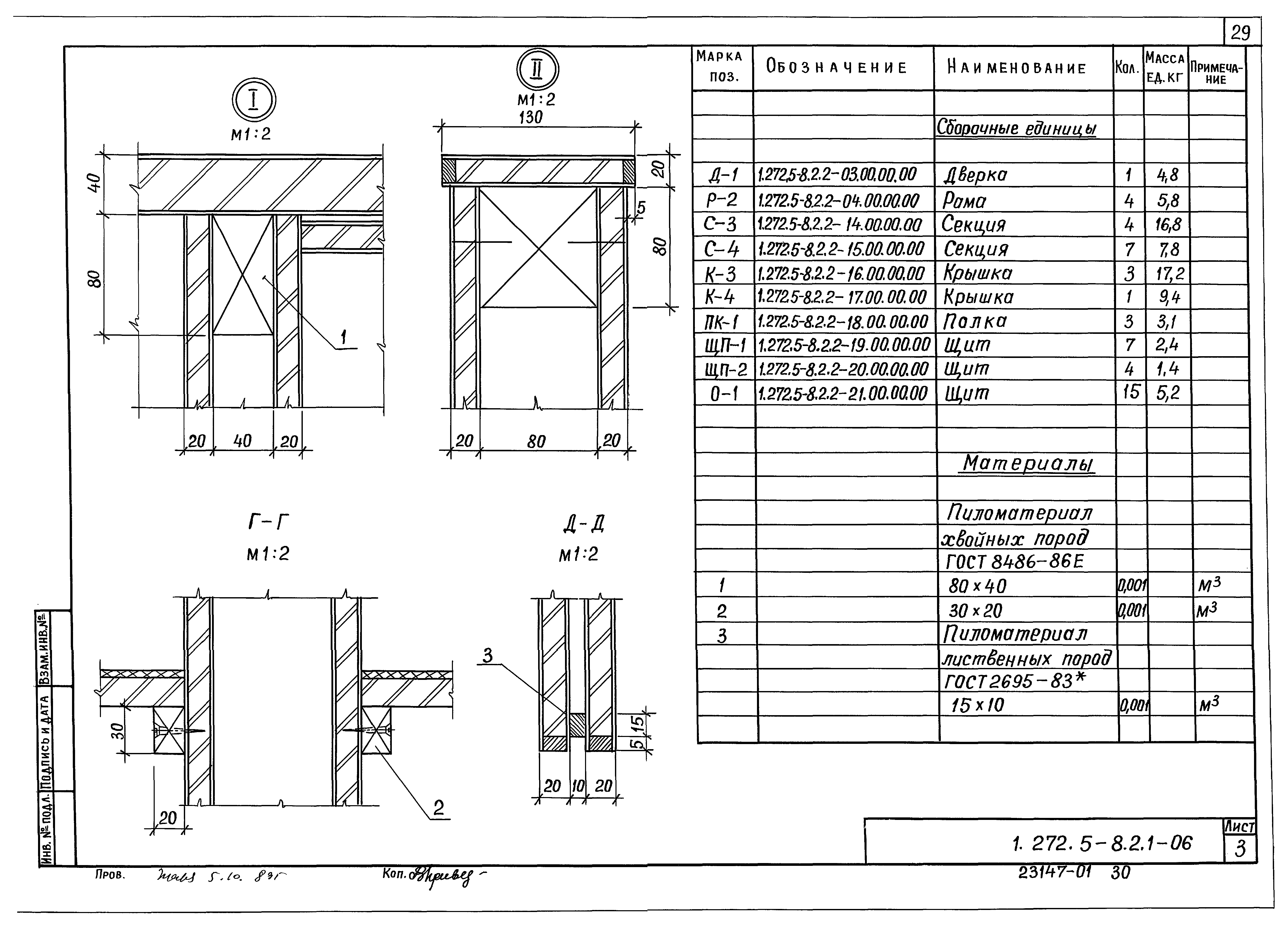 Серия 1.272.5-8