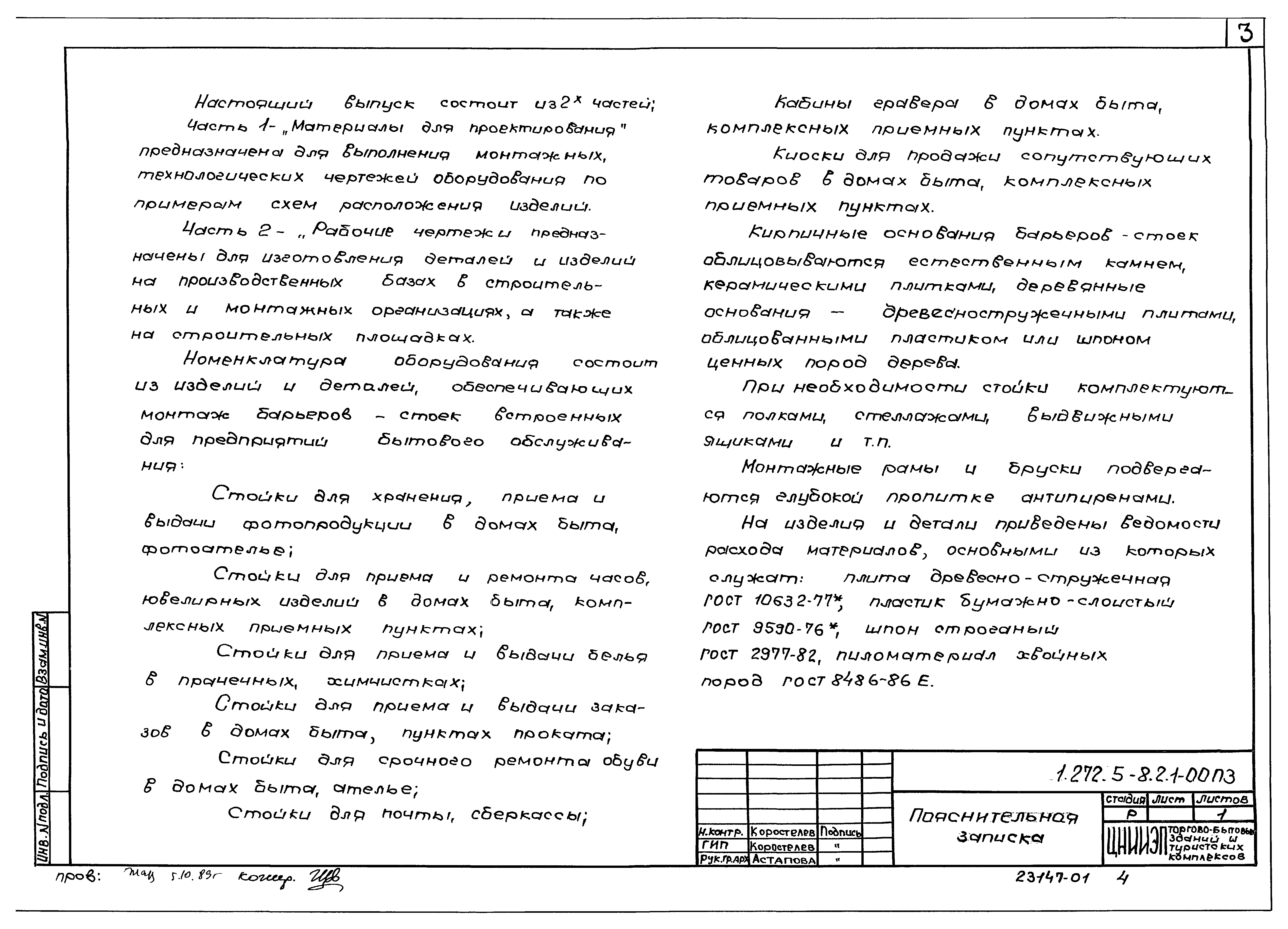 Серия 1.272.5-8