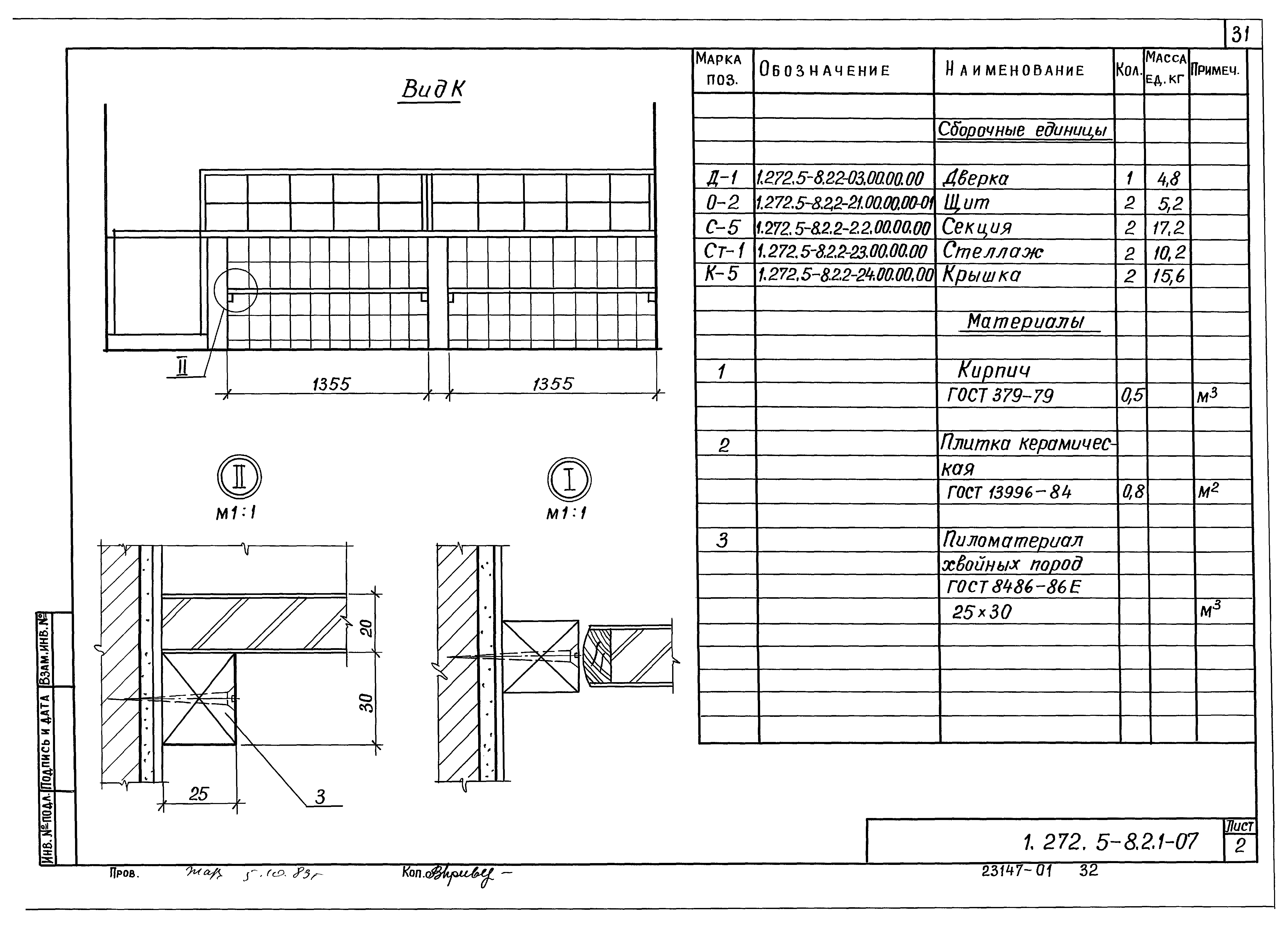 Серия 1.272.5-8