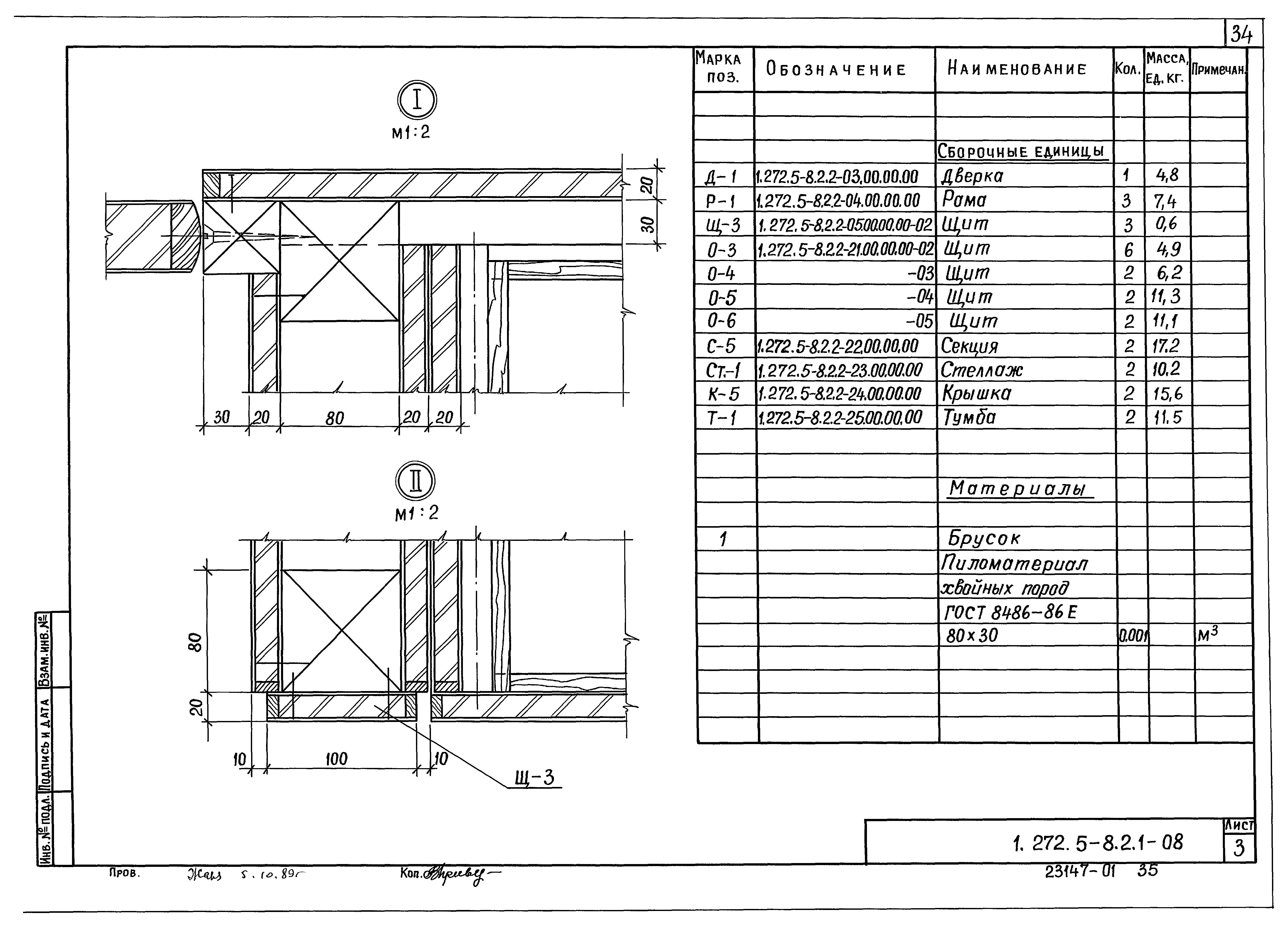 Серия 1.272.5-8
