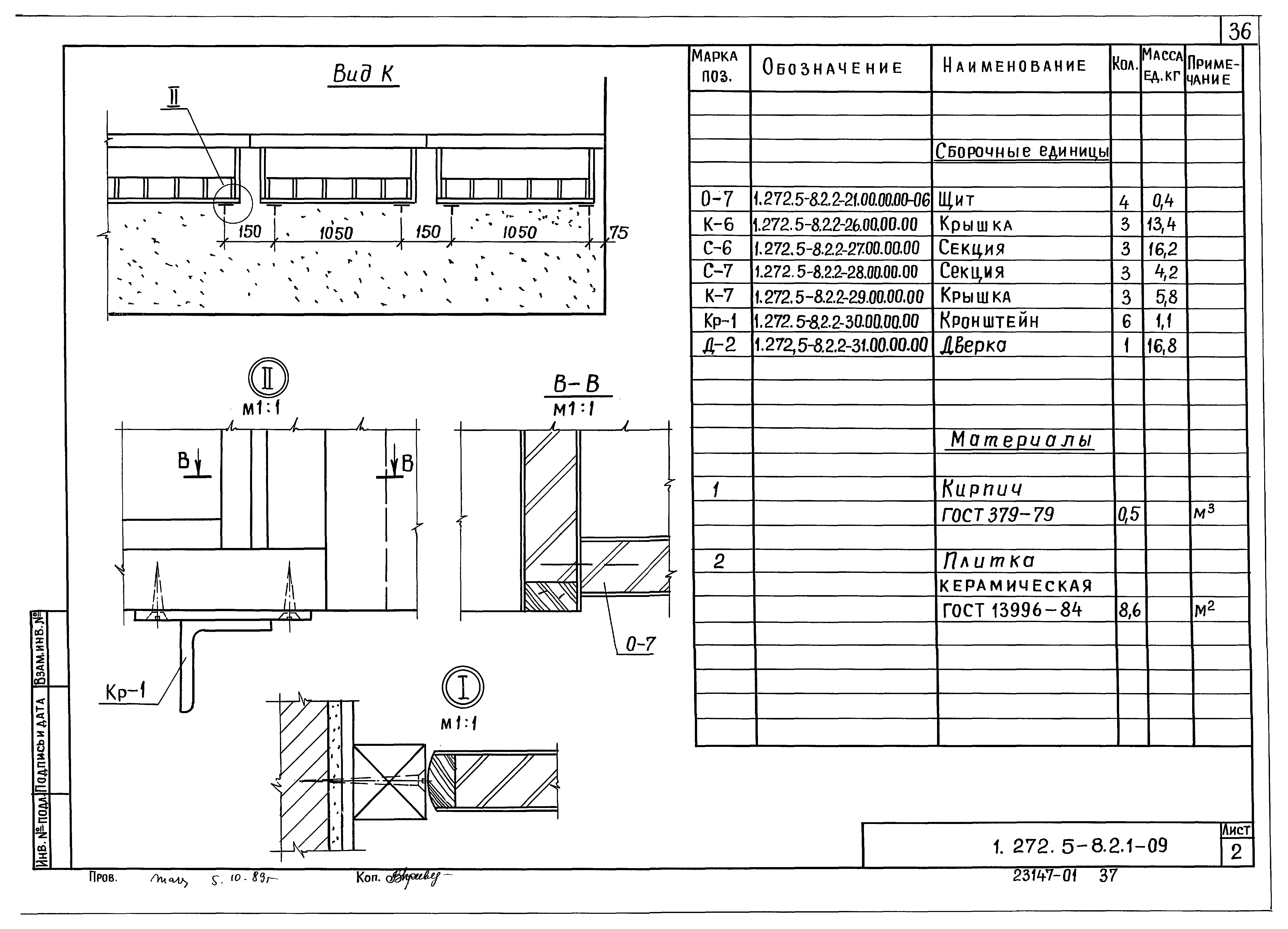 Серия 1.272.5-8