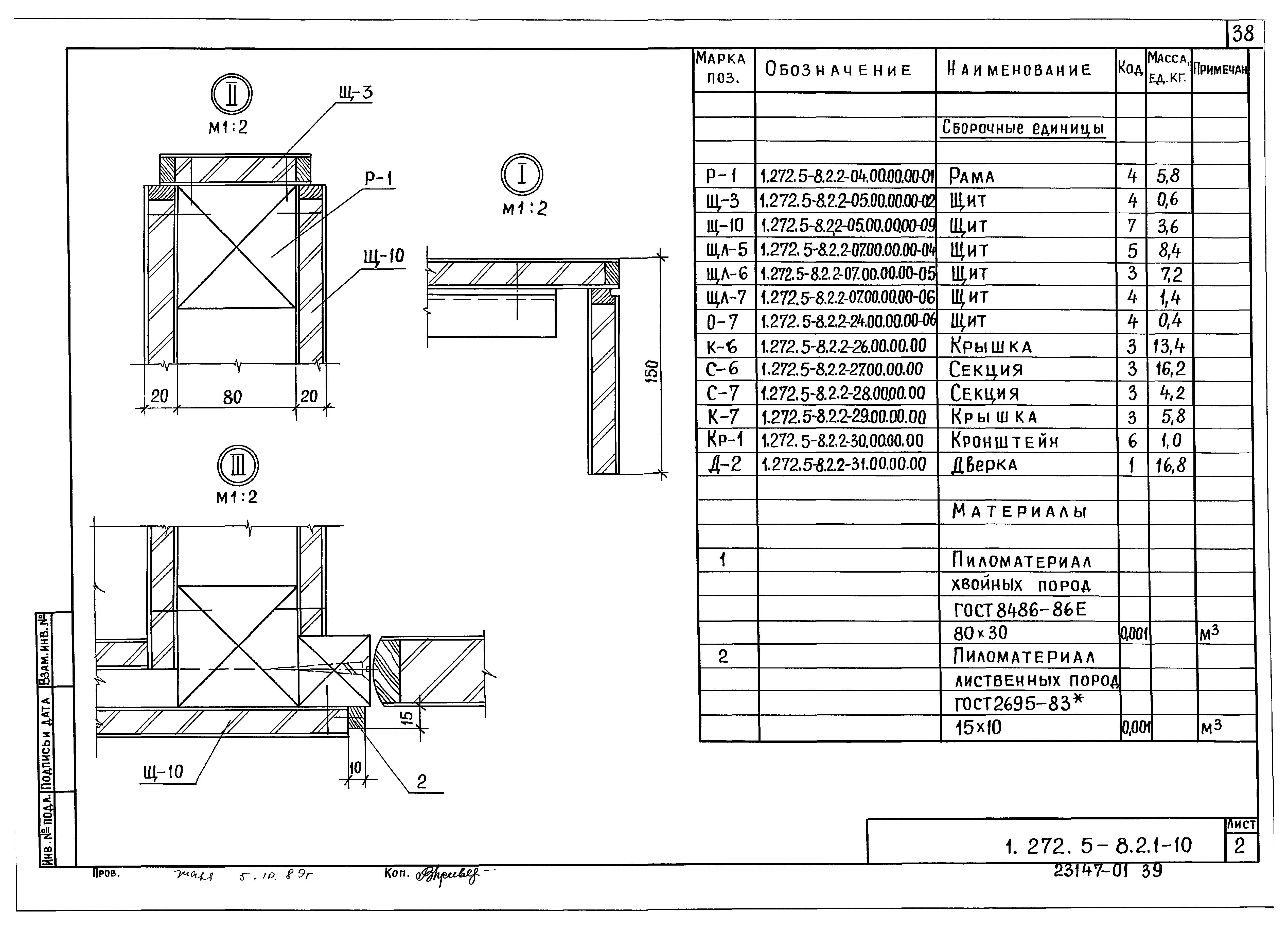 Серия 1.272.5-8