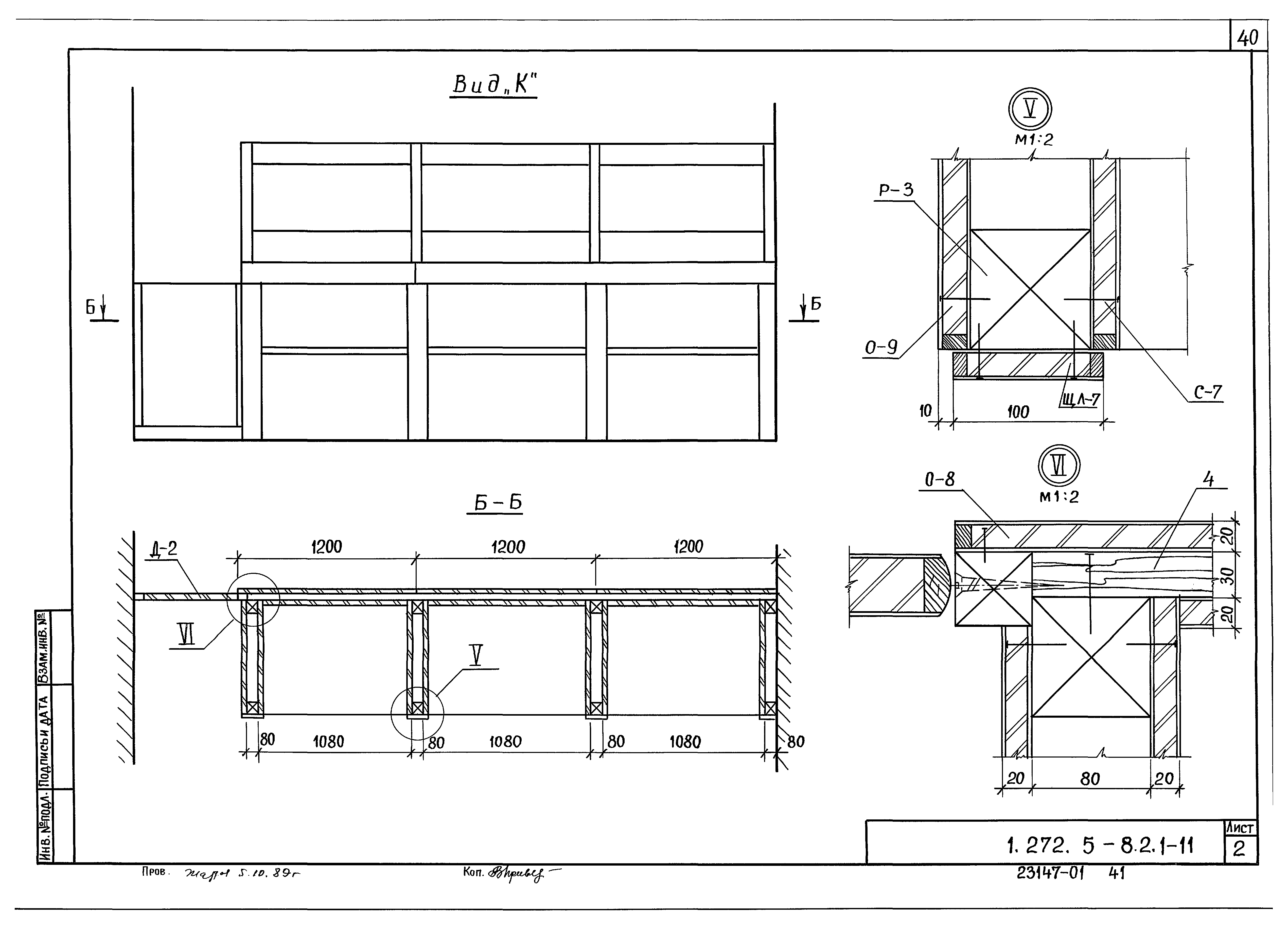Серия 1.272.5-8