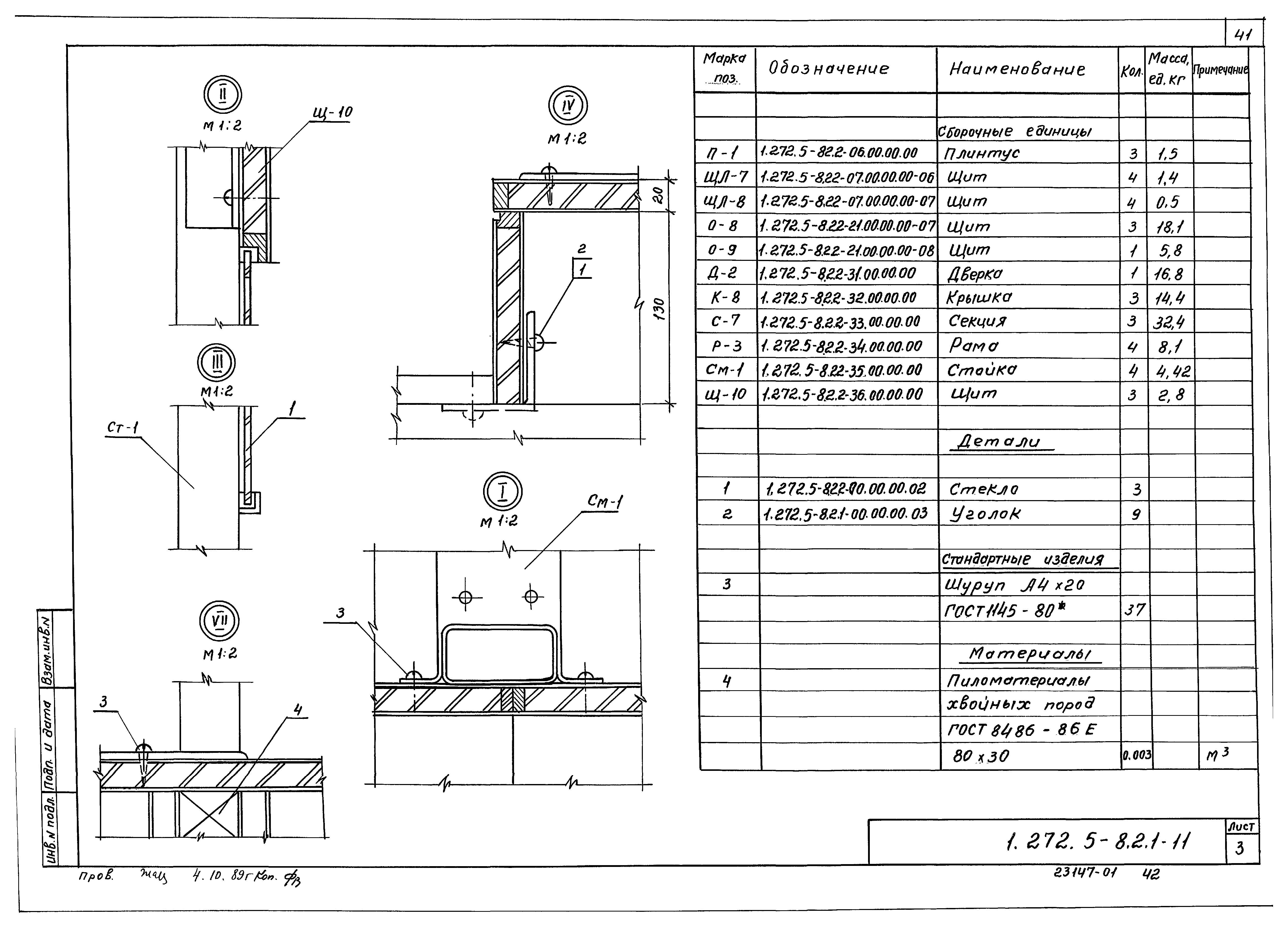 Серия 1.272.5-8