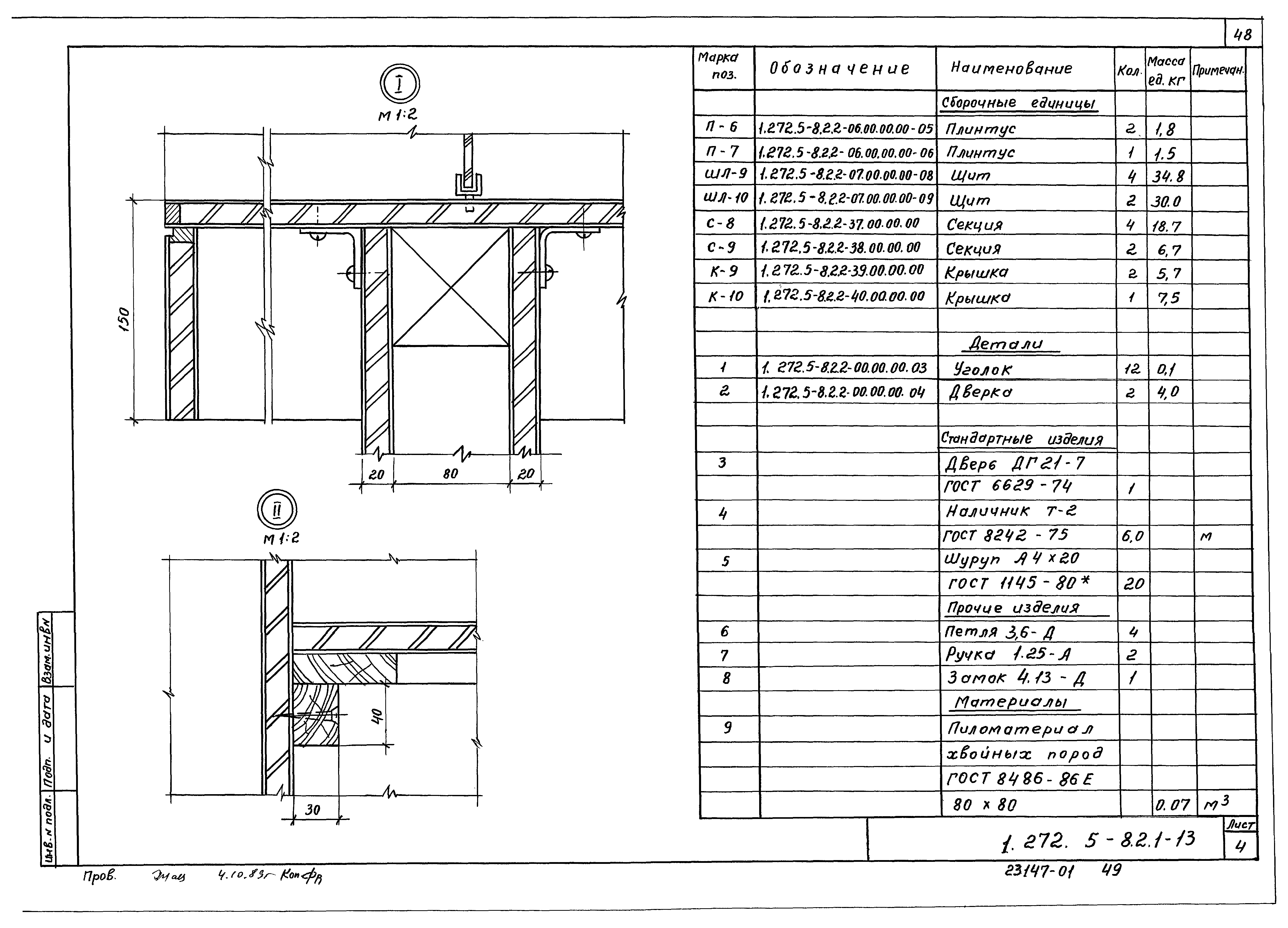 Серия 1.272.5-8