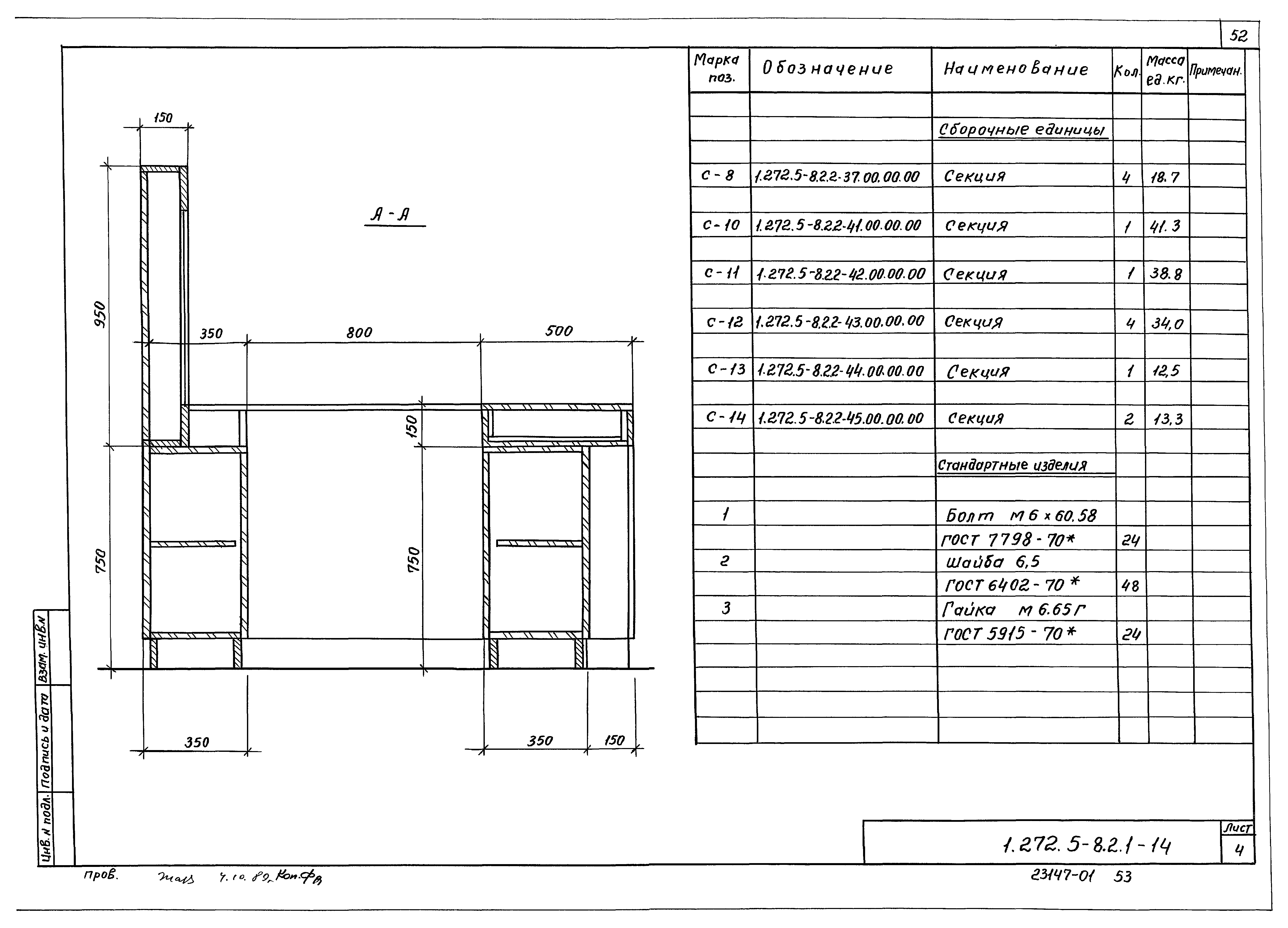 Серия 1.272.5-8