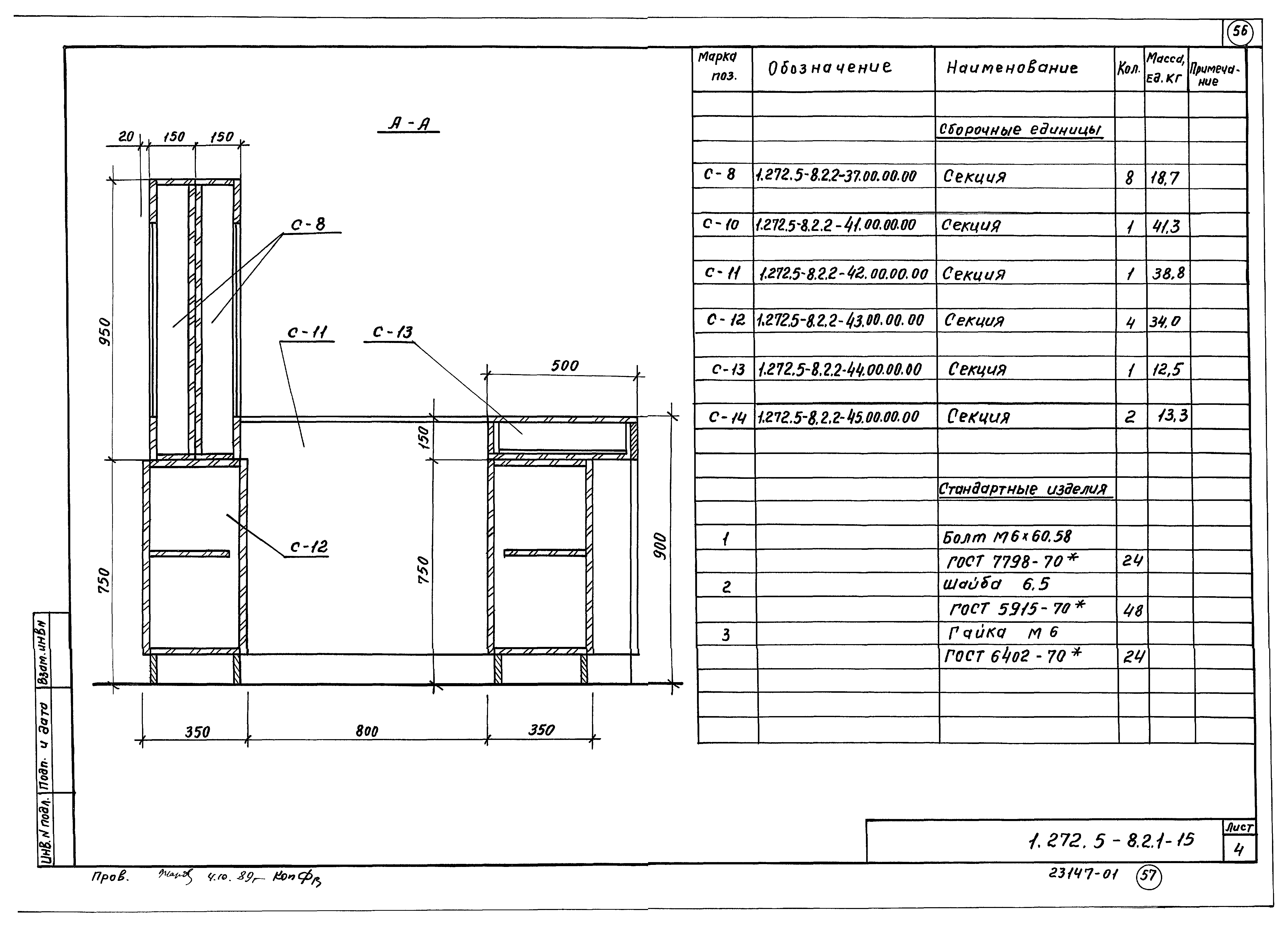 Серия 1.272.5-8