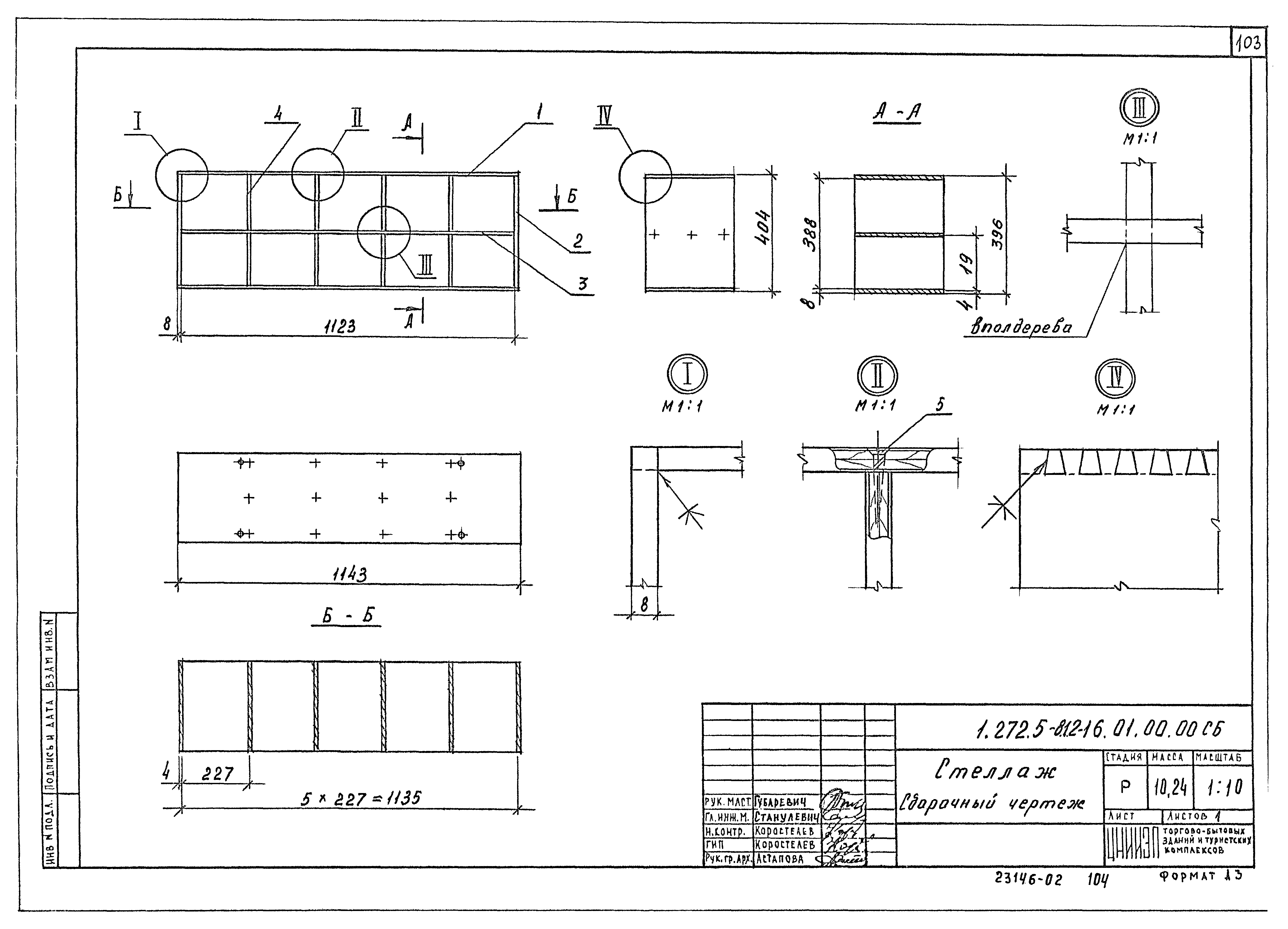 Серия 1.272.5-8