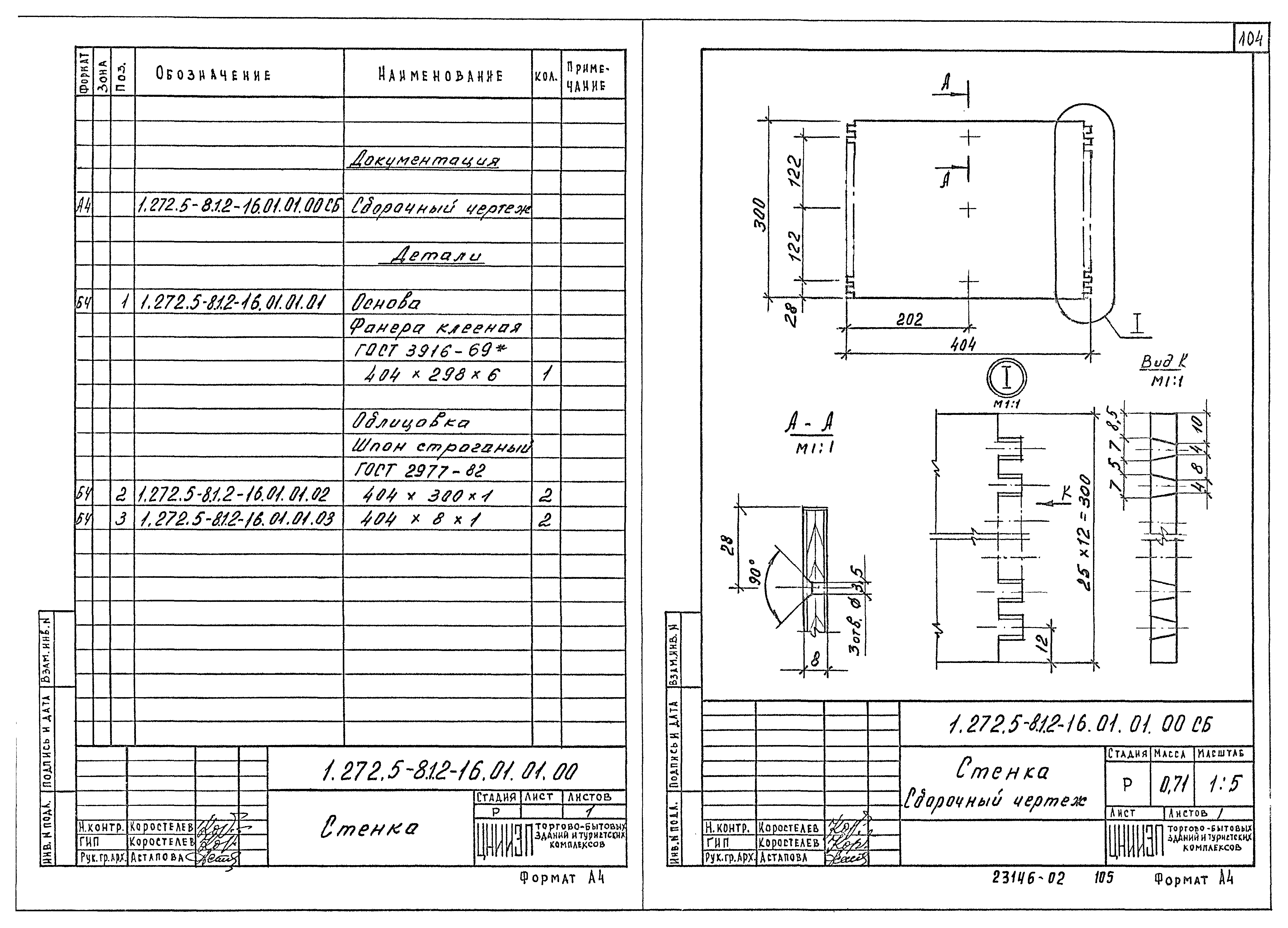 Серия 1.272.5-8