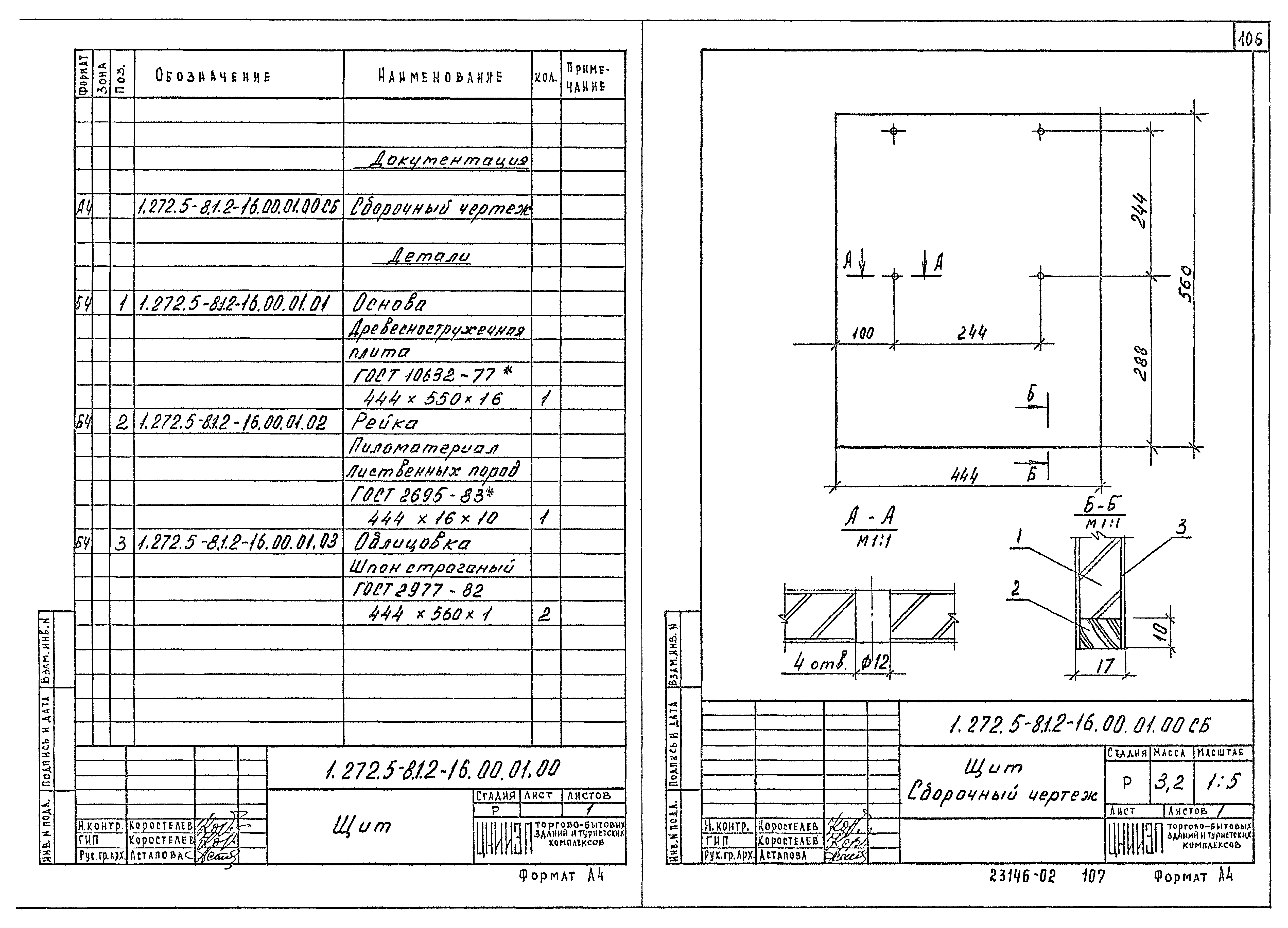 Серия 1.272.5-8