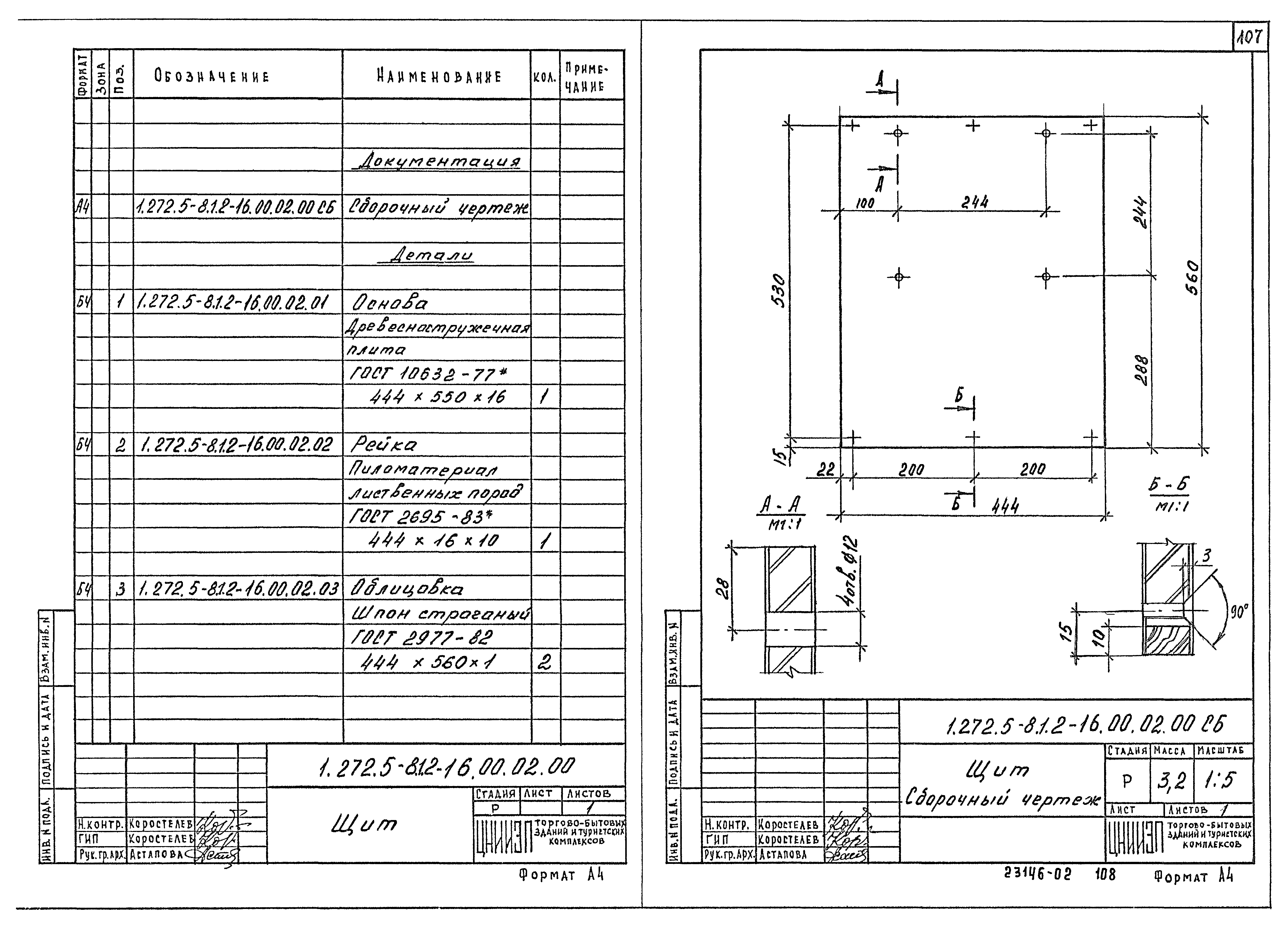 Серия 1.272.5-8