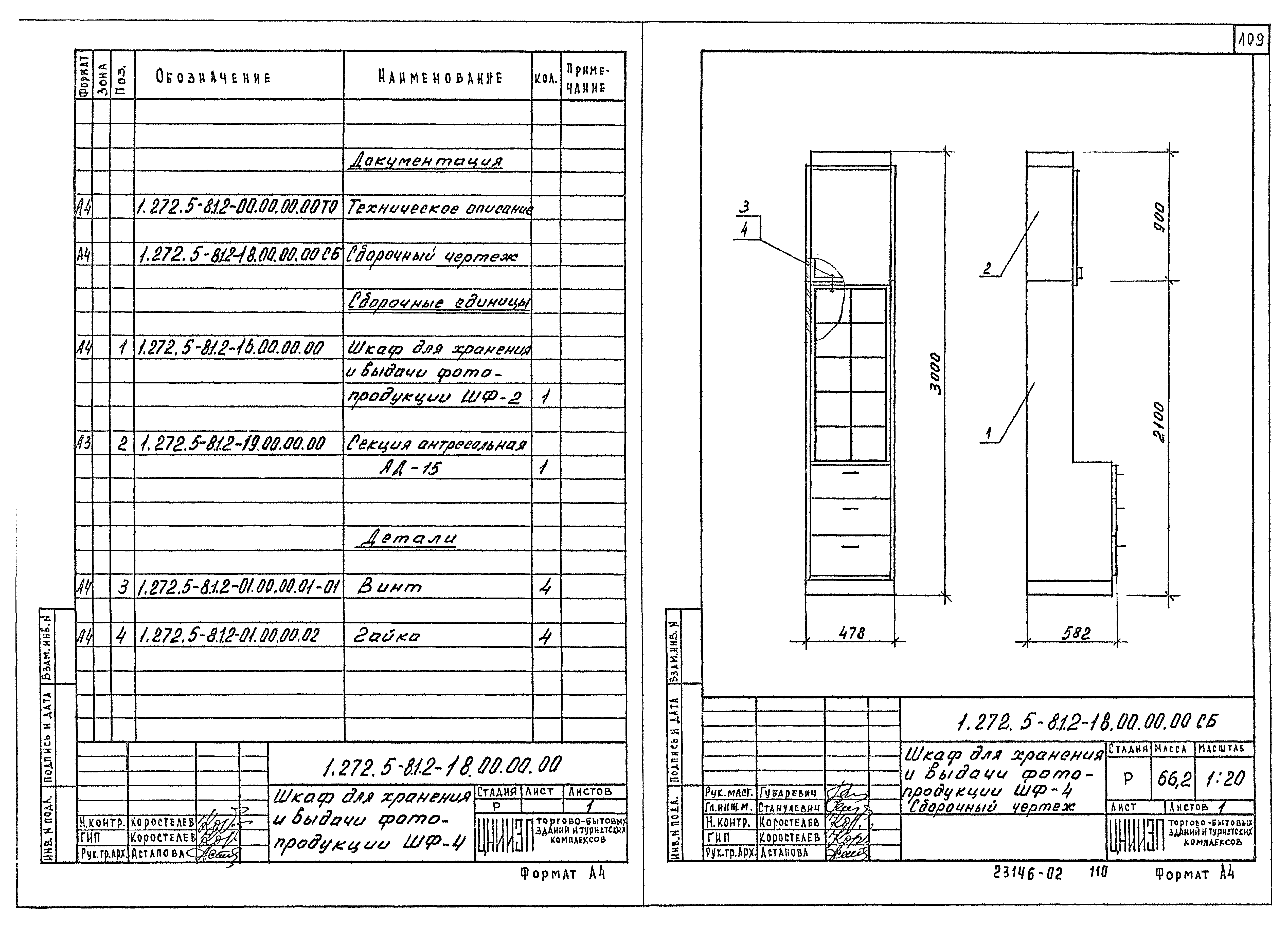 Серия 1.272.5-8